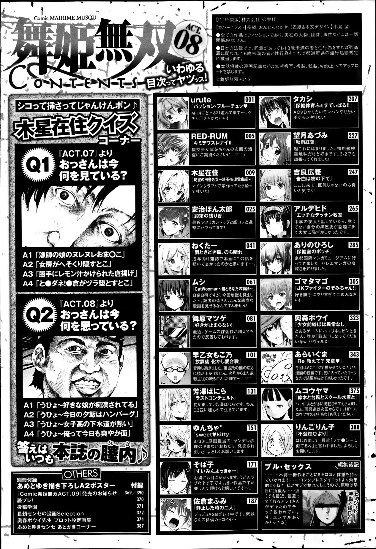 COMIC 舞姫無双 ACT.08 2013年11月号