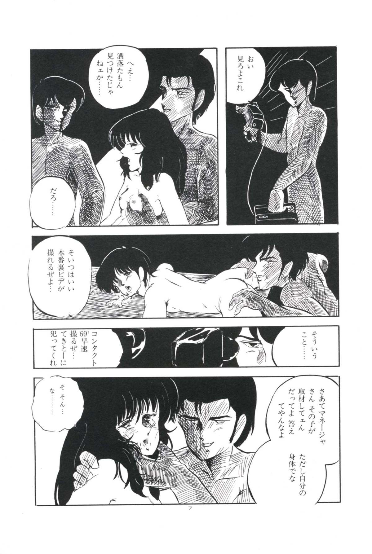 [上総志摩] いけない遊戯