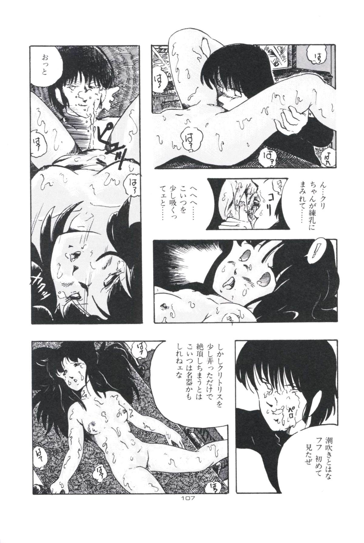 [上総志摩] いけない遊戯