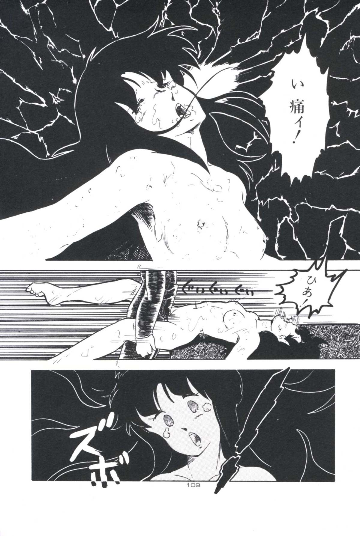 [上総志摩] いけない遊戯