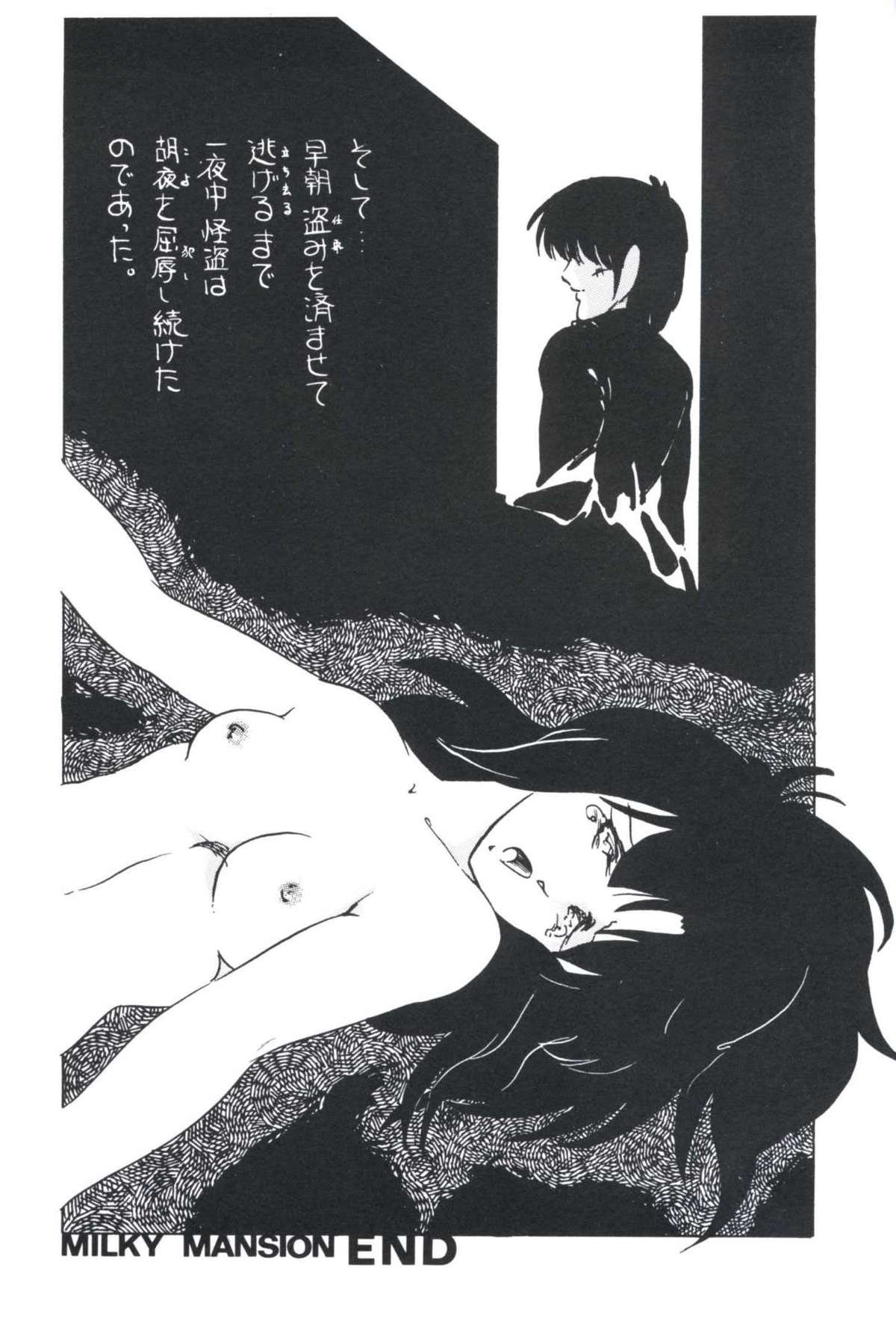 [上総志摩] いけない遊戯