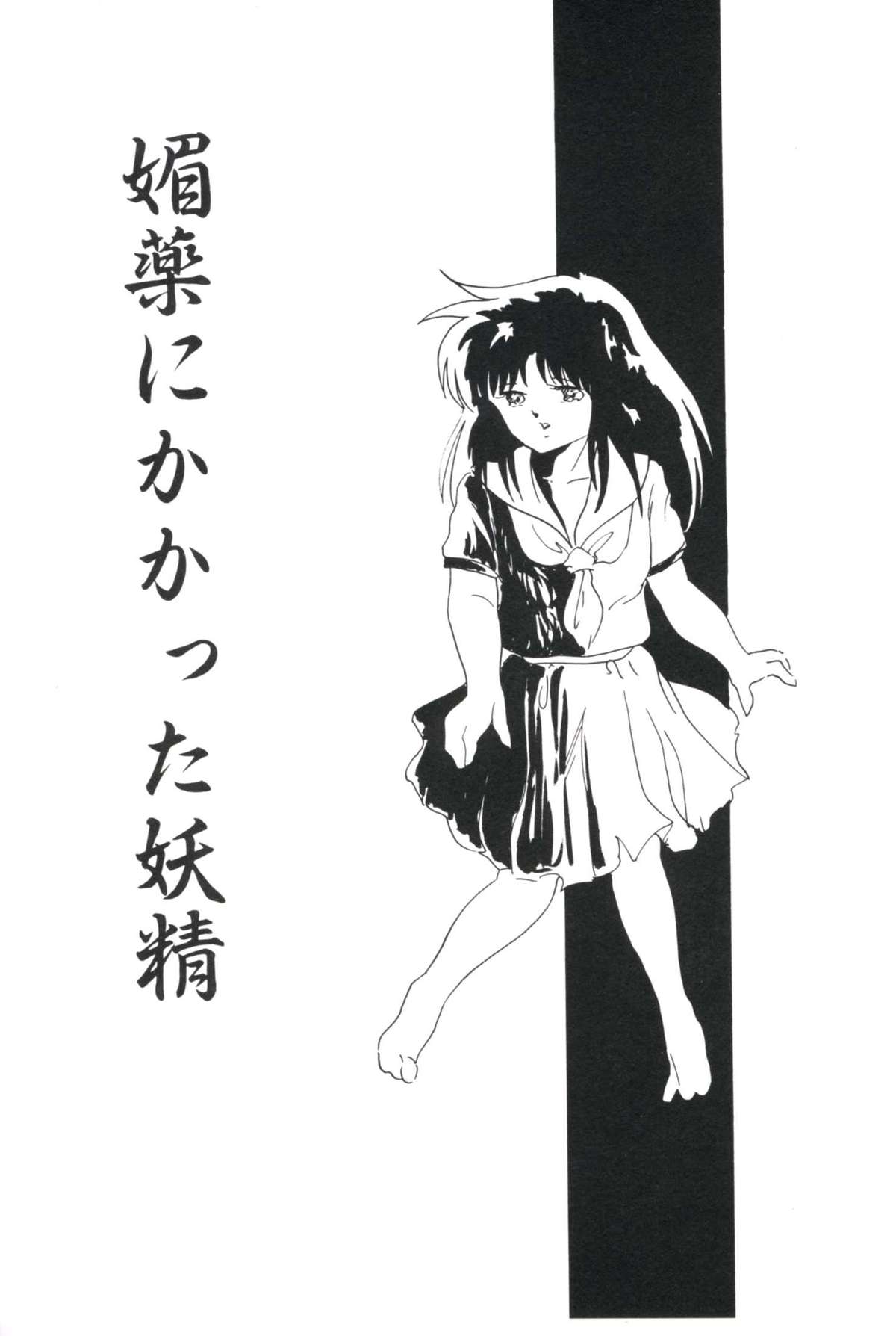 [上総志摩] いけない遊戯