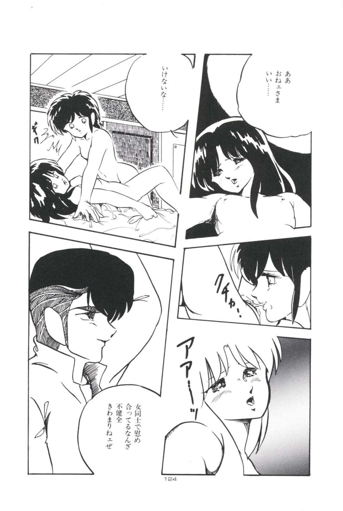 [上総志摩] いけない遊戯
