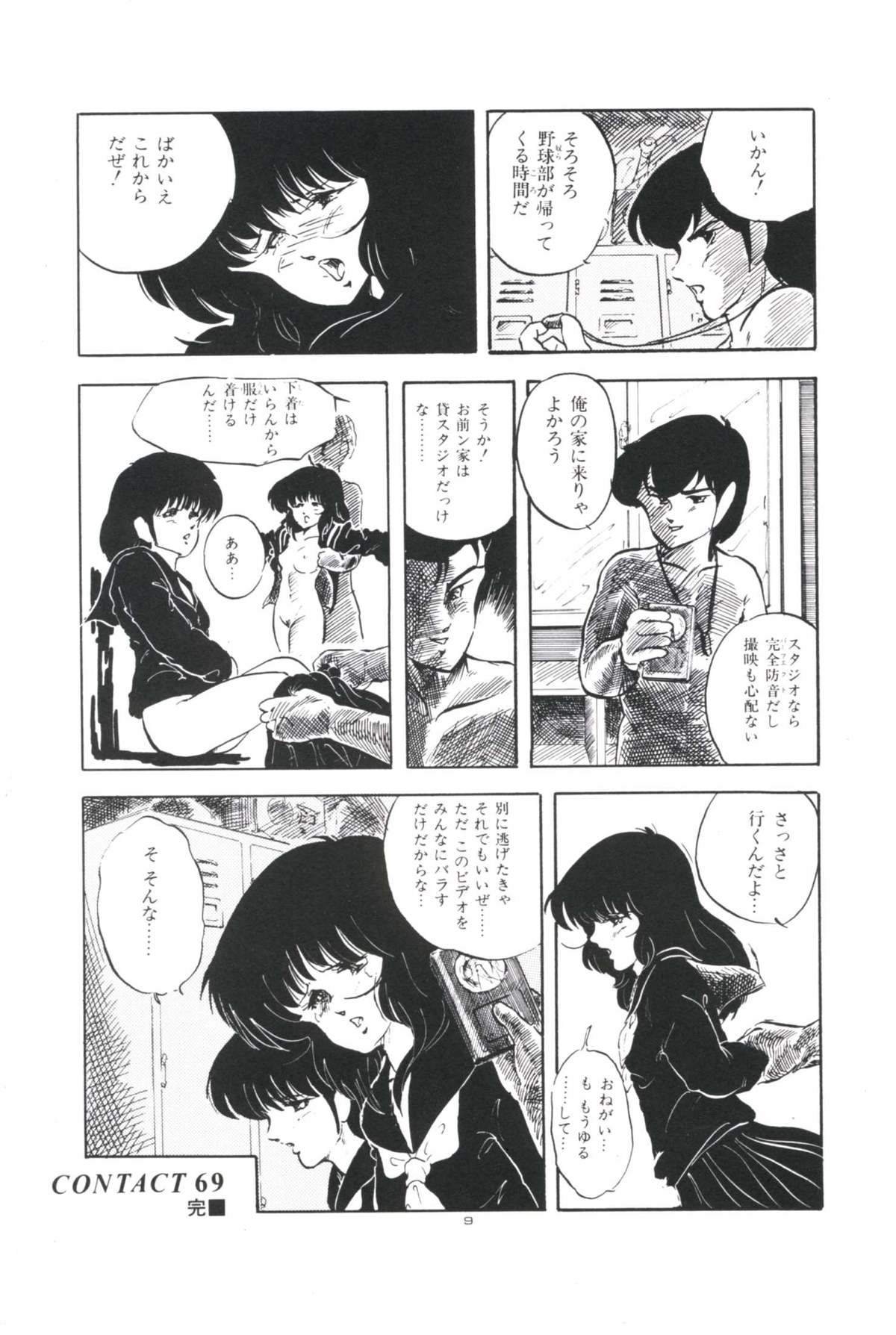 [上総志摩] いけない遊戯