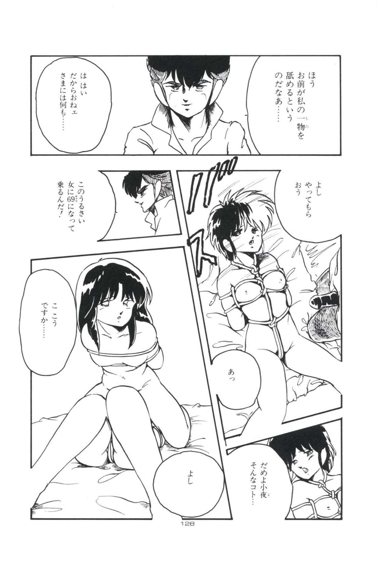 [上総志摩] いけない遊戯