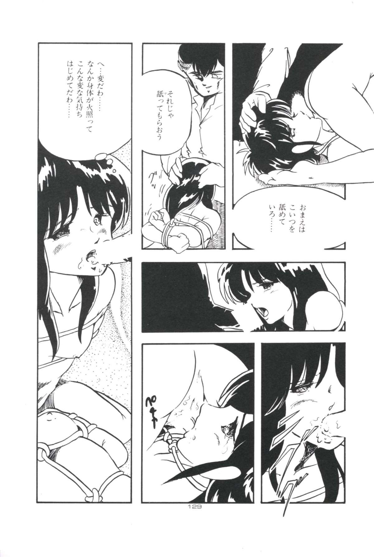 [上総志摩] いけない遊戯