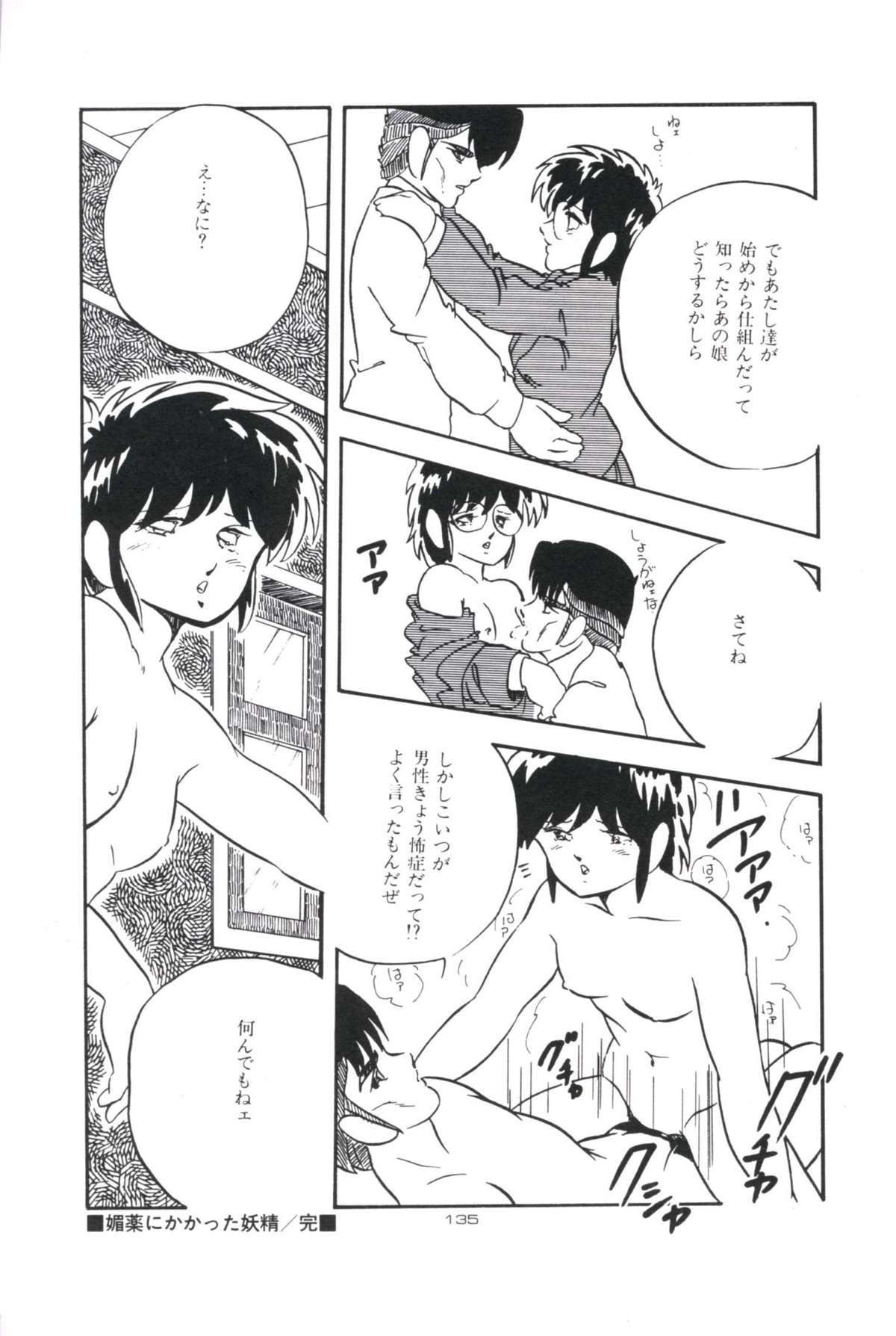 [上総志摩] いけない遊戯