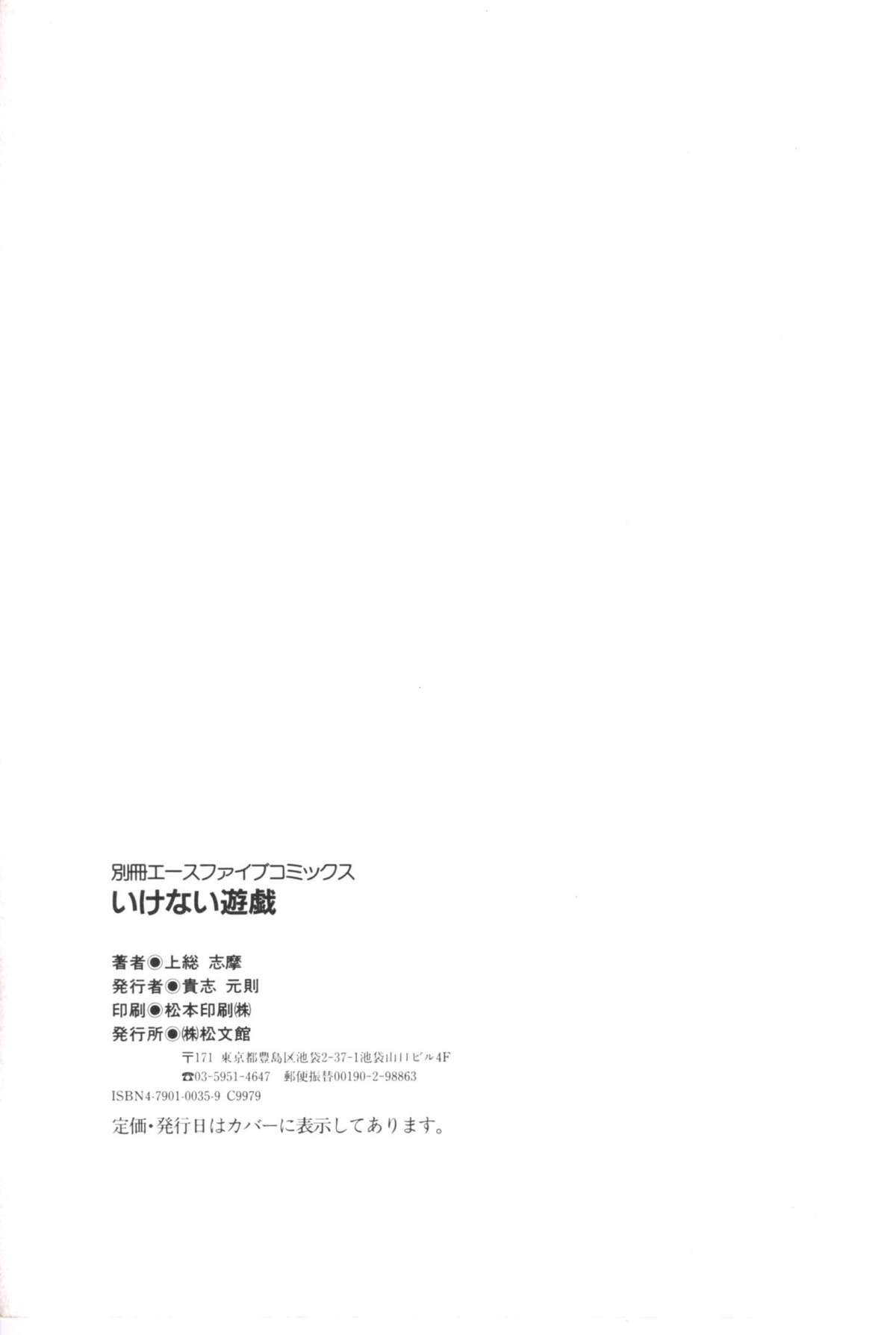 [上総志摩] いけない遊戯