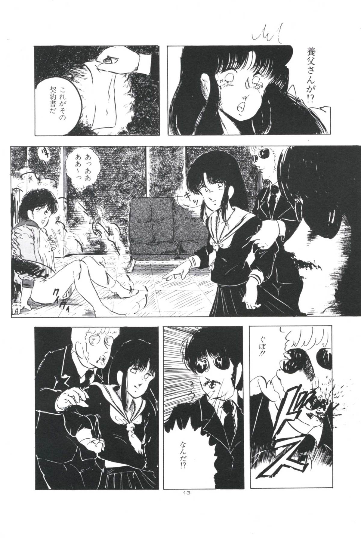 [上総志摩] いけない遊戯