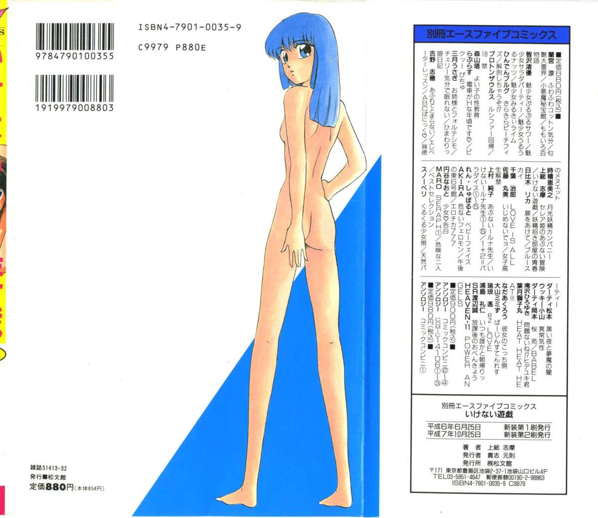 [上総志摩] いけない遊戯