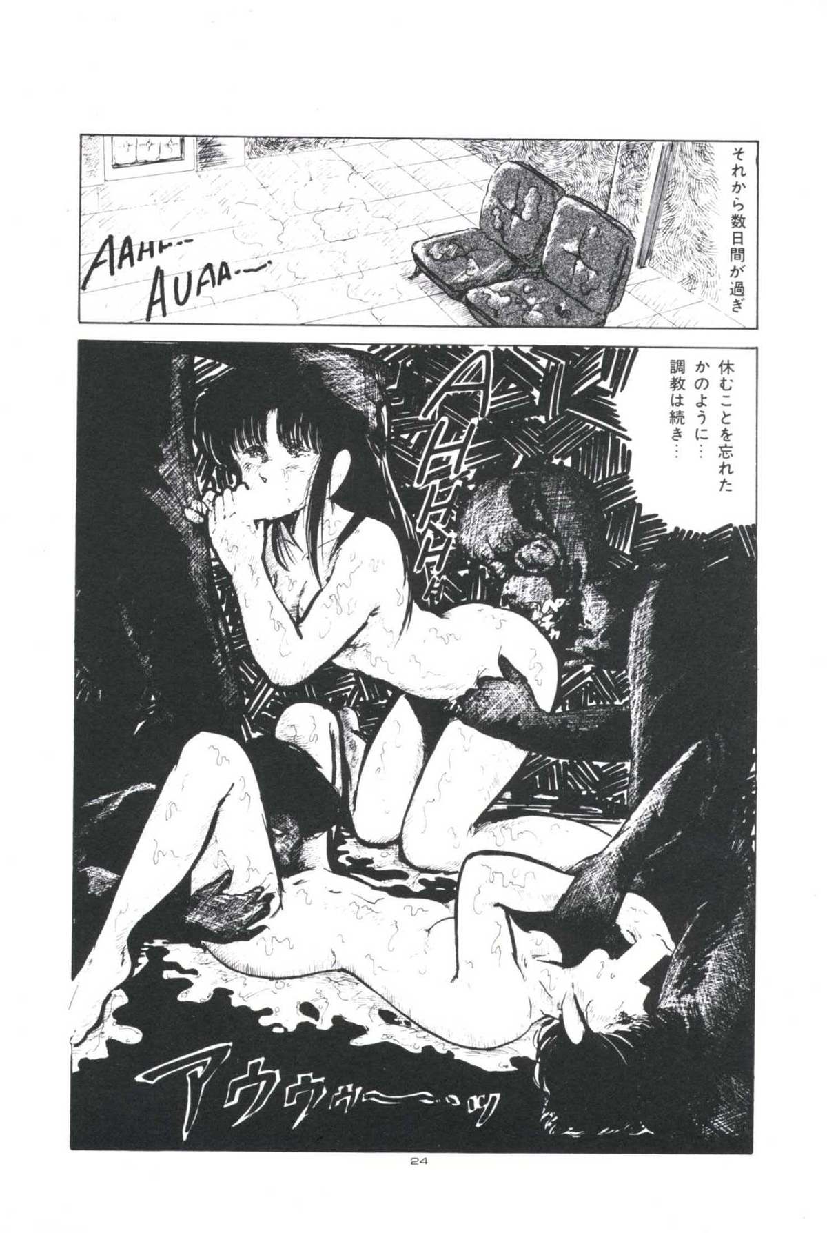 [上総志摩] いけない遊戯