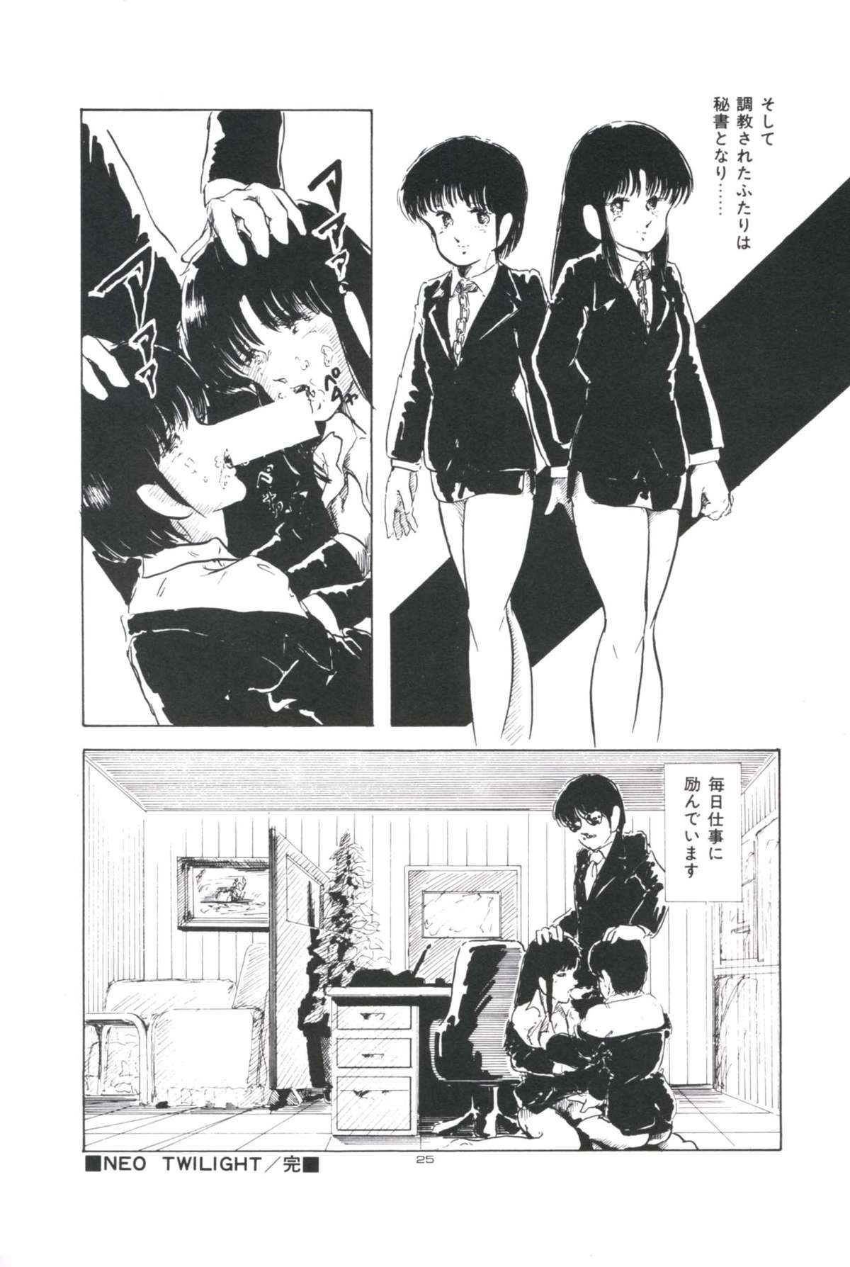 [上総志摩] いけない遊戯
