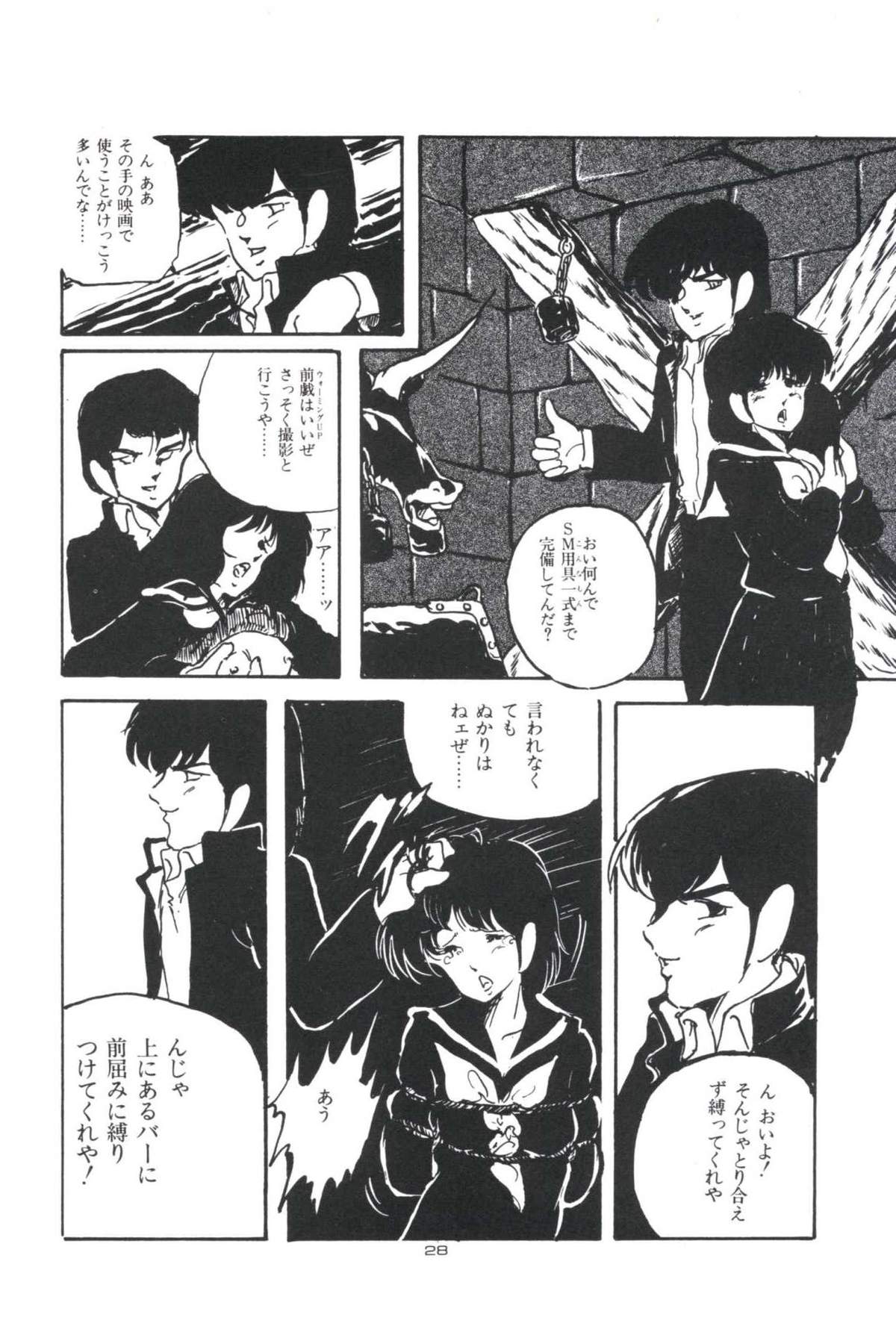 [上総志摩] いけない遊戯
