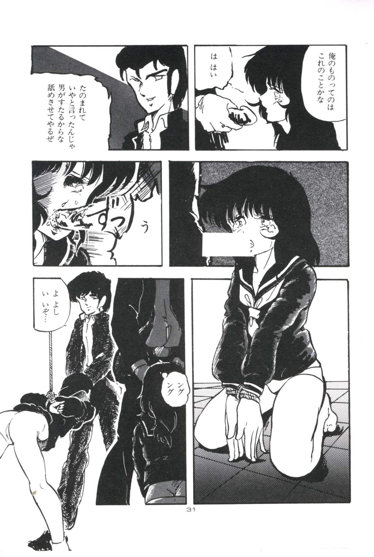 [上総志摩] いけない遊戯