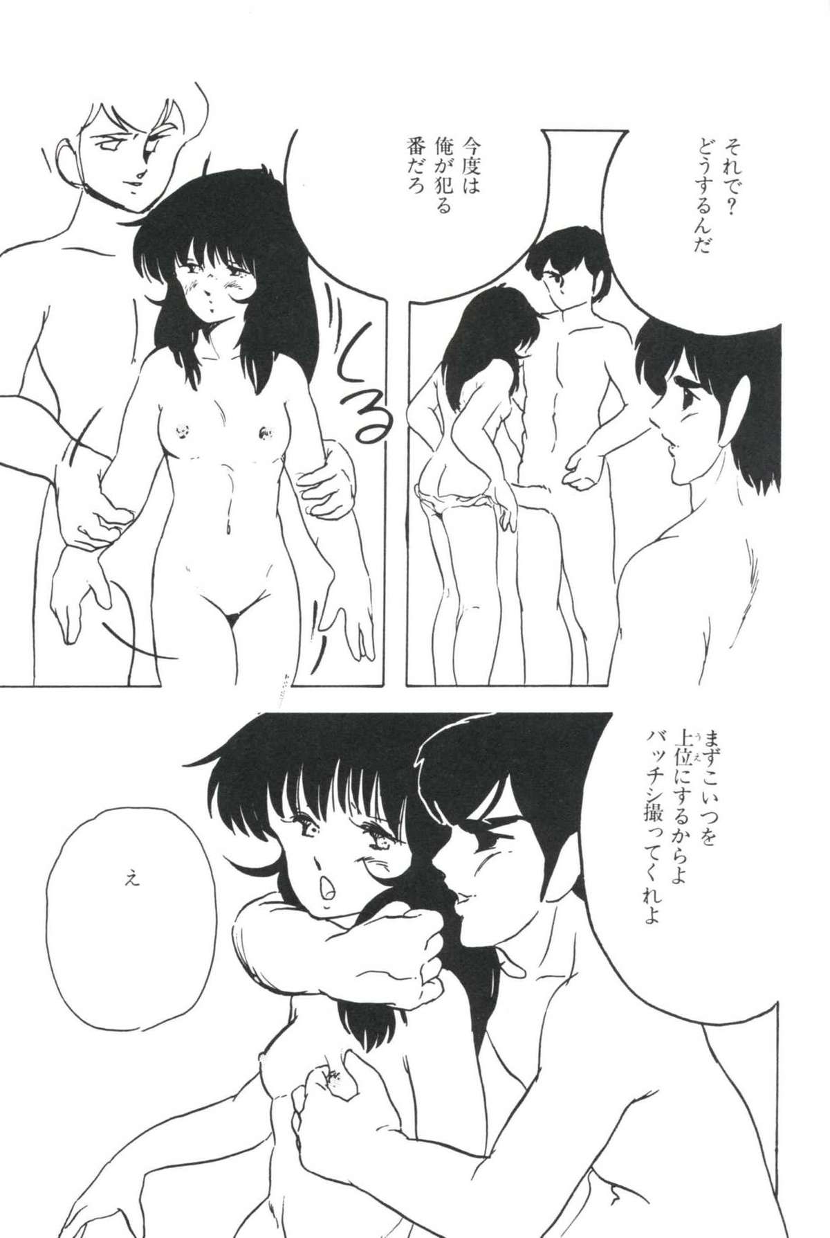[上総志摩] いけない遊戯