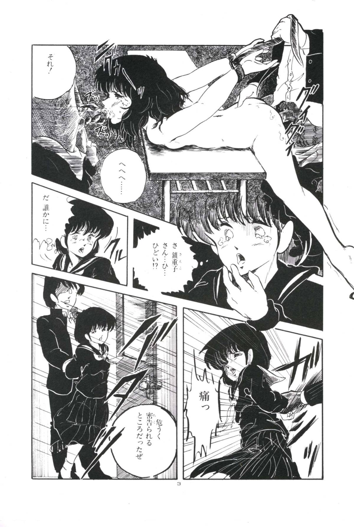 [上総志摩] いけない遊戯