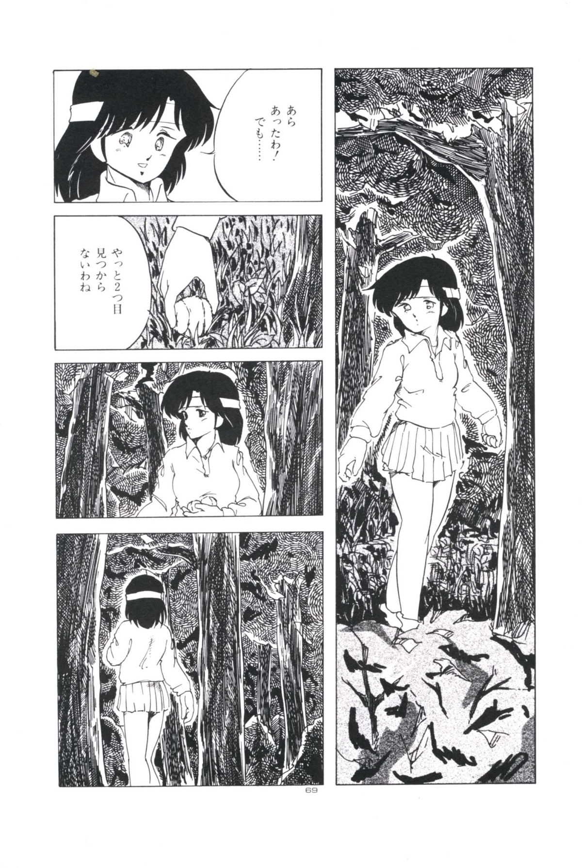 [上総志摩] いけない遊戯