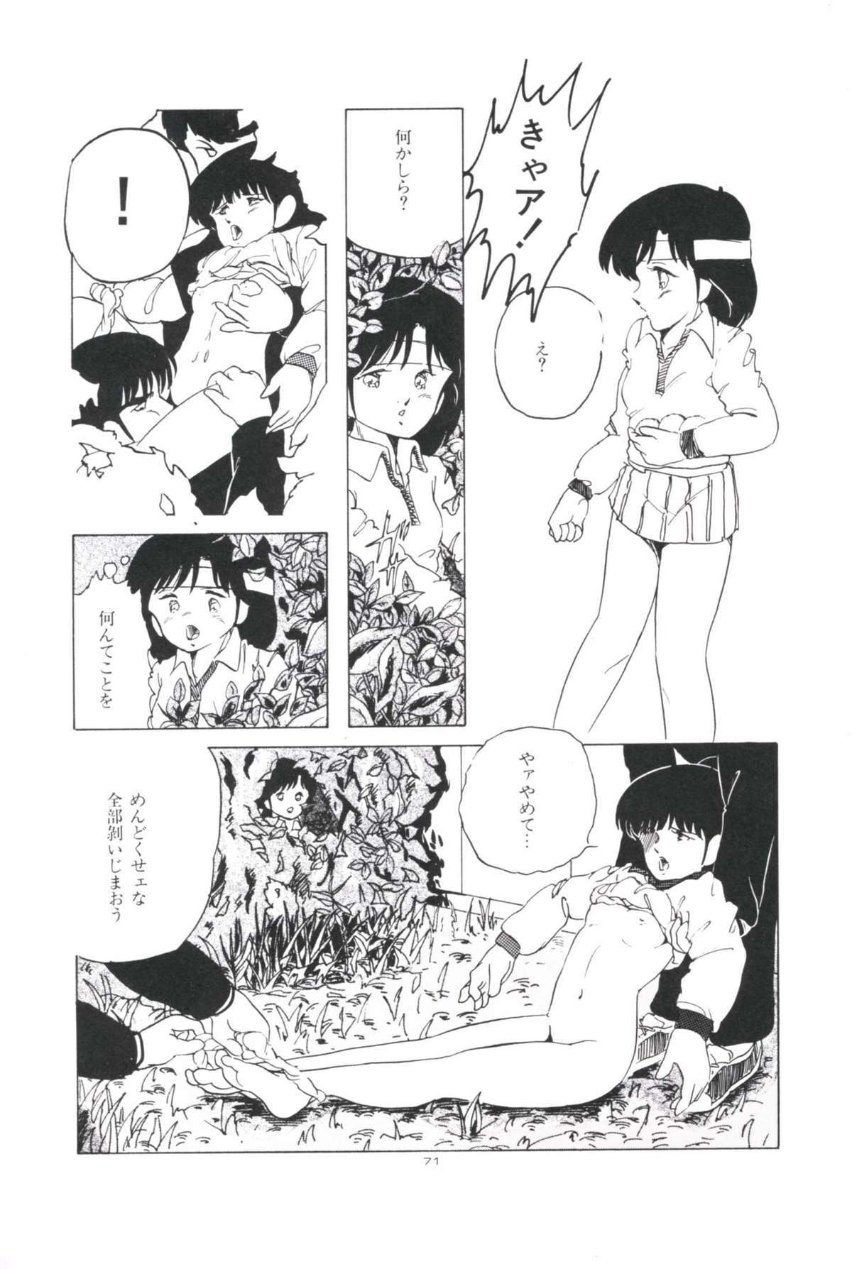 [上総志摩] いけない遊戯
