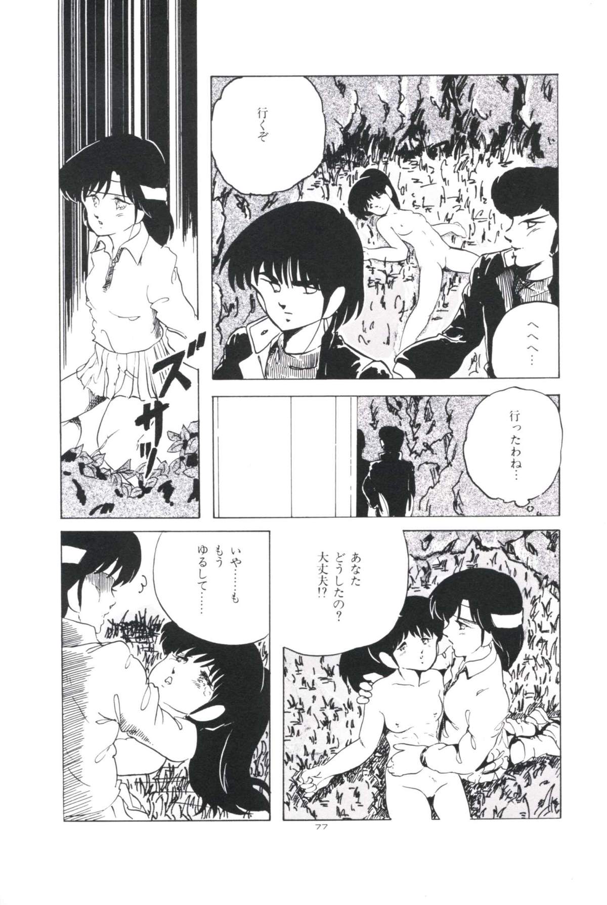 [上総志摩] いけない遊戯