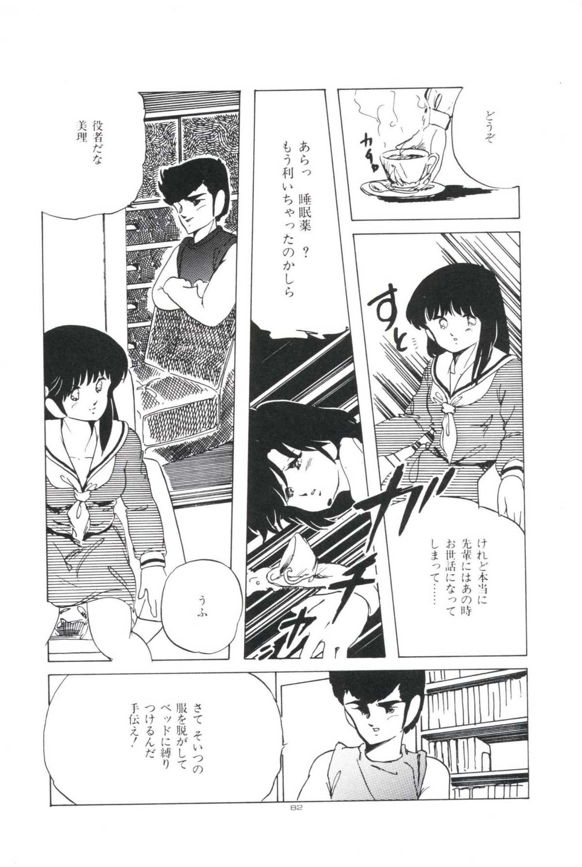 [上総志摩] いけない遊戯