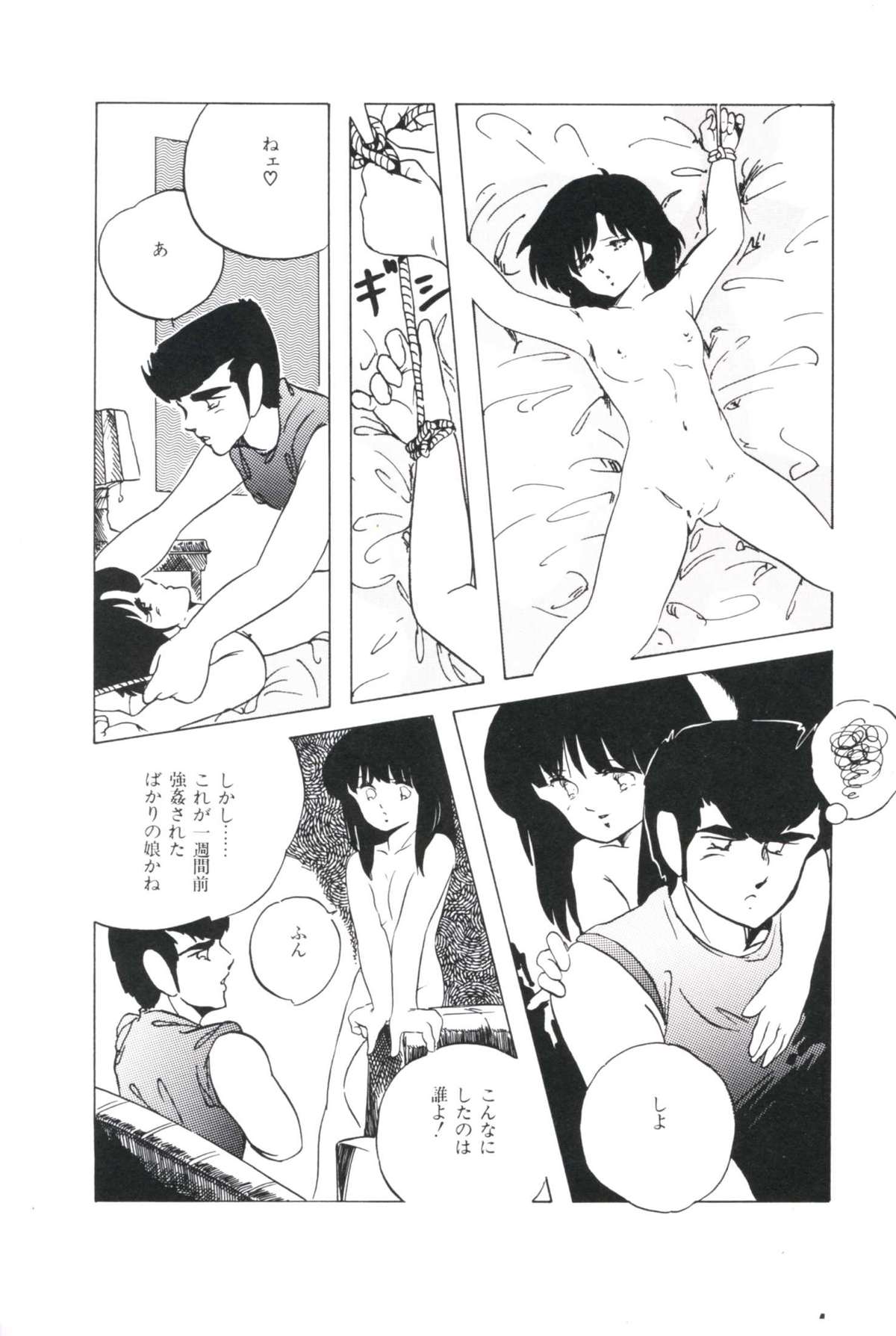 [上総志摩] いけない遊戯