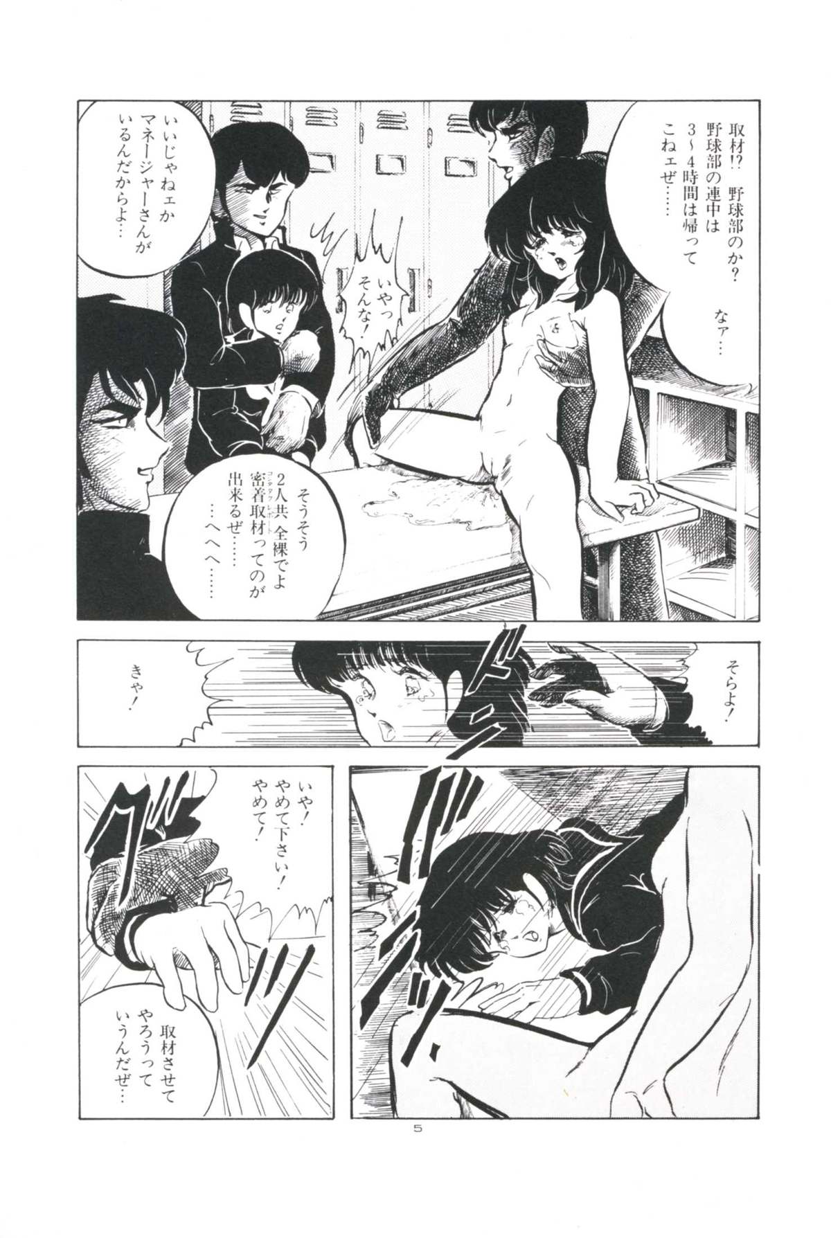 [上総志摩] いけない遊戯
