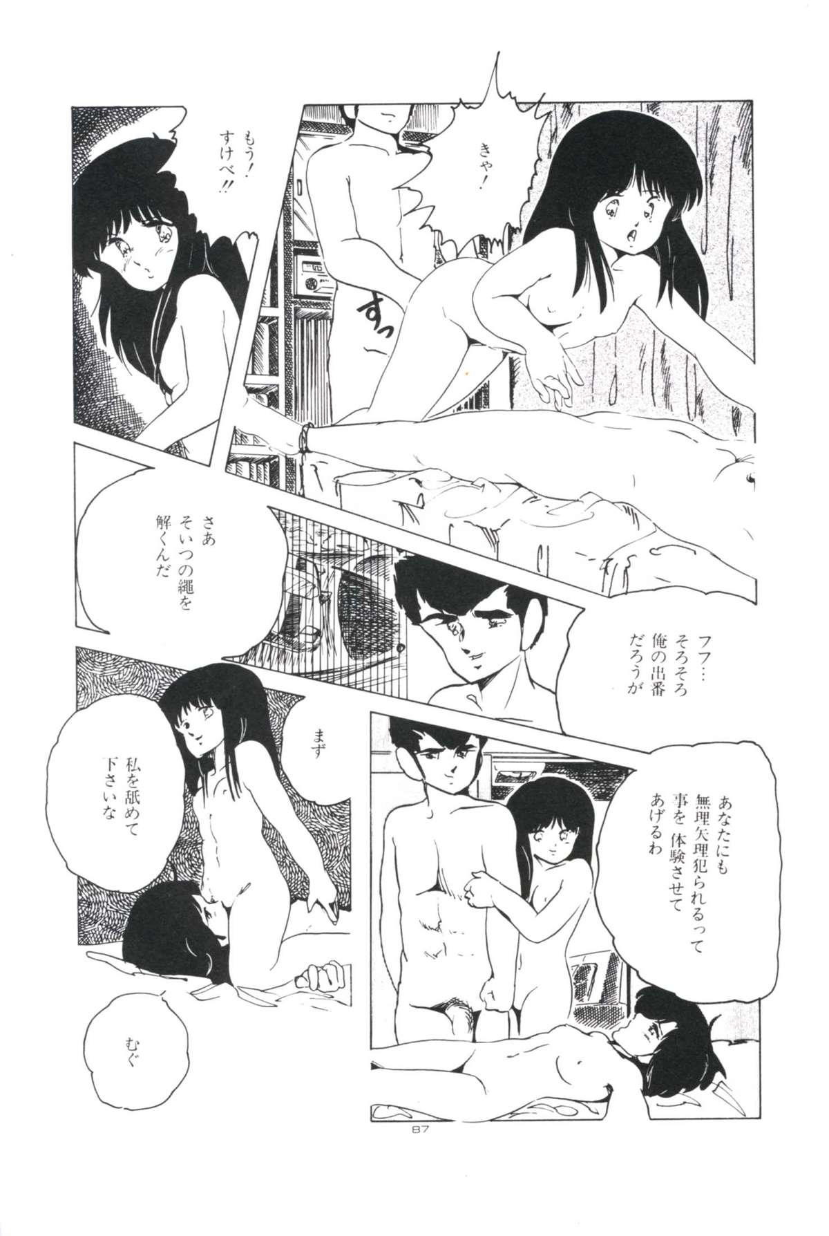 [上総志摩] いけない遊戯