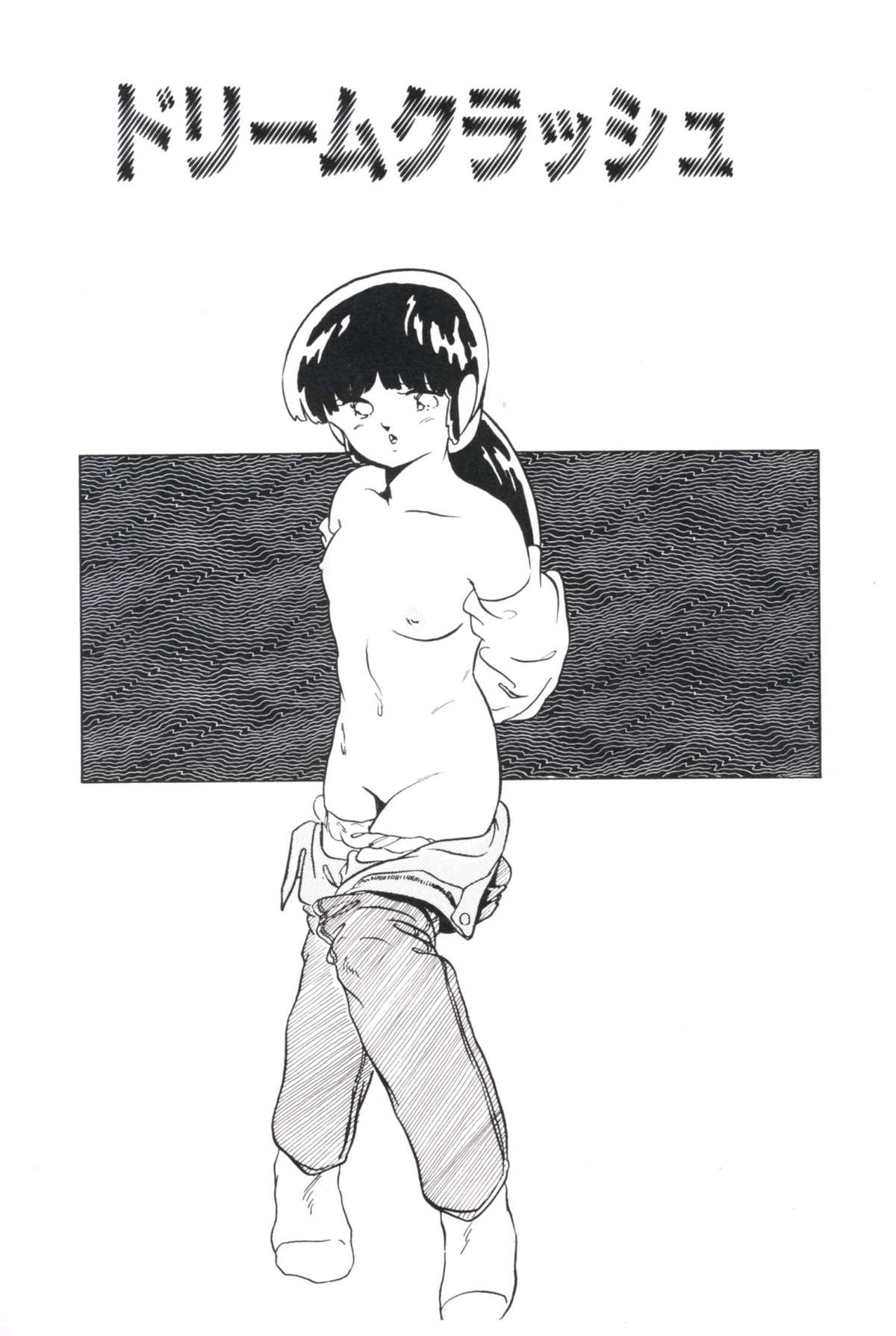 [上総志摩] いけない遊戯