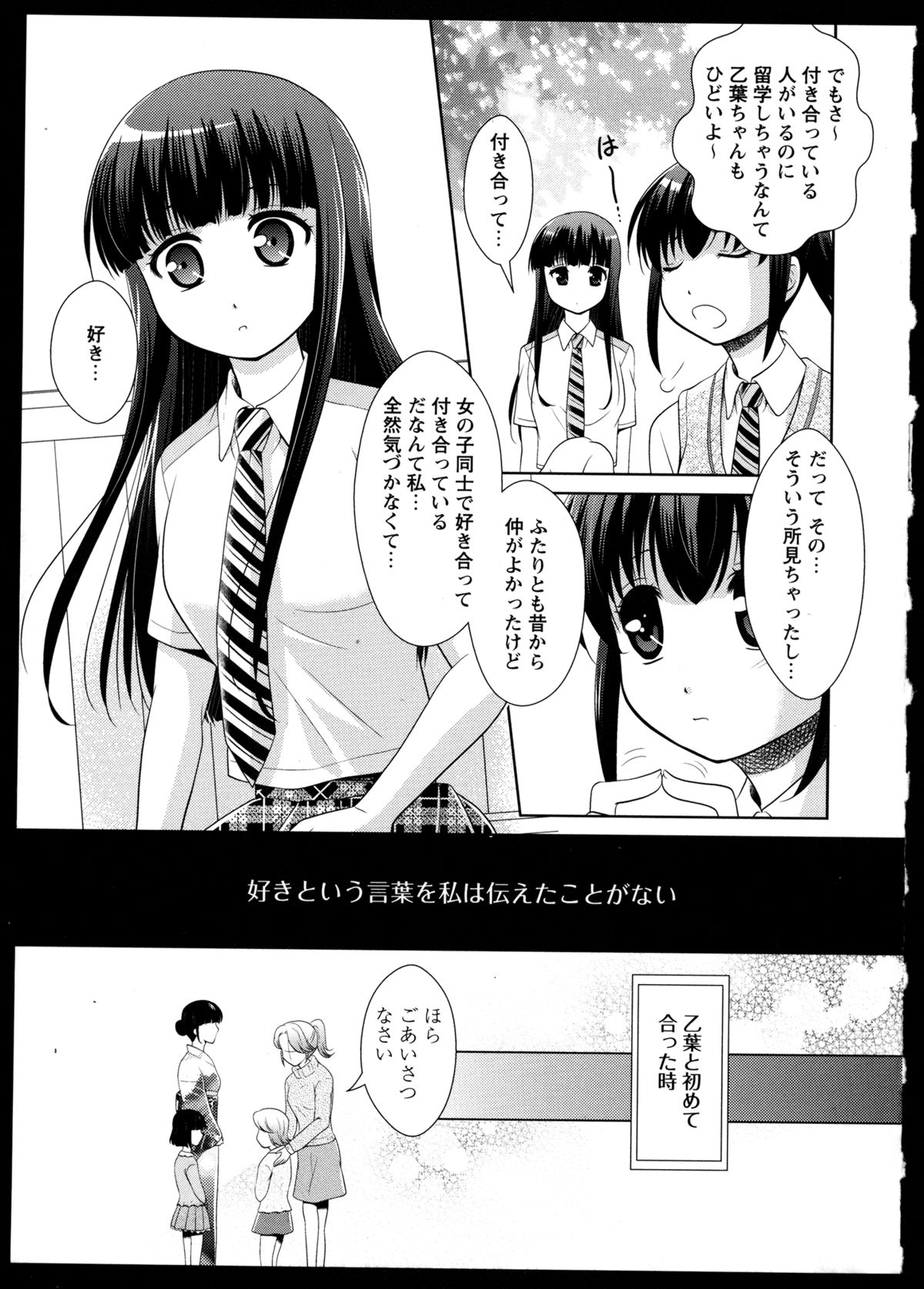 [アンソロジー] 百合恋VOL.4 (OKS COMIX百合シリーズ)