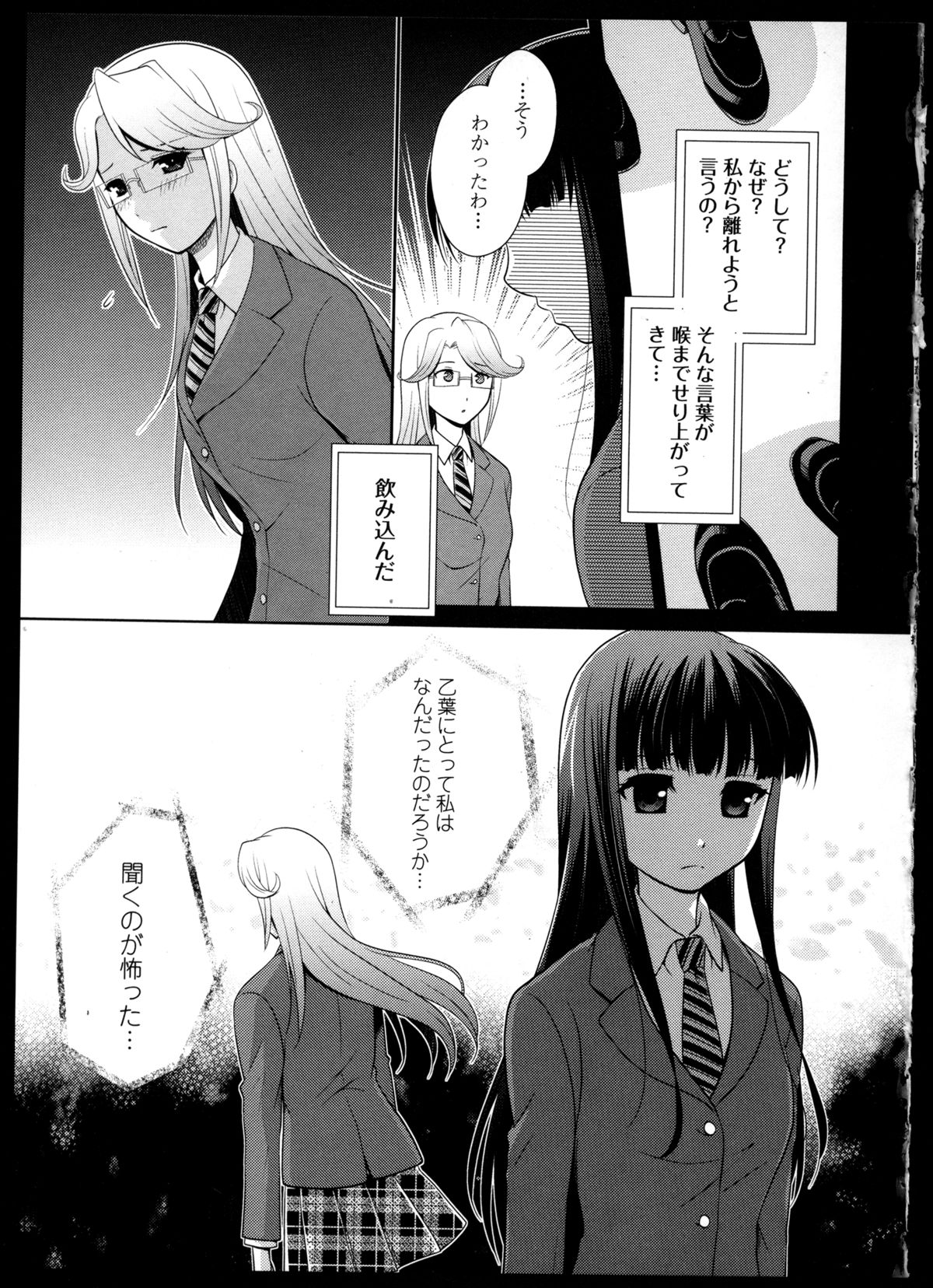 [アンソロジー] 百合恋VOL.4 (OKS COMIX百合シリーズ)