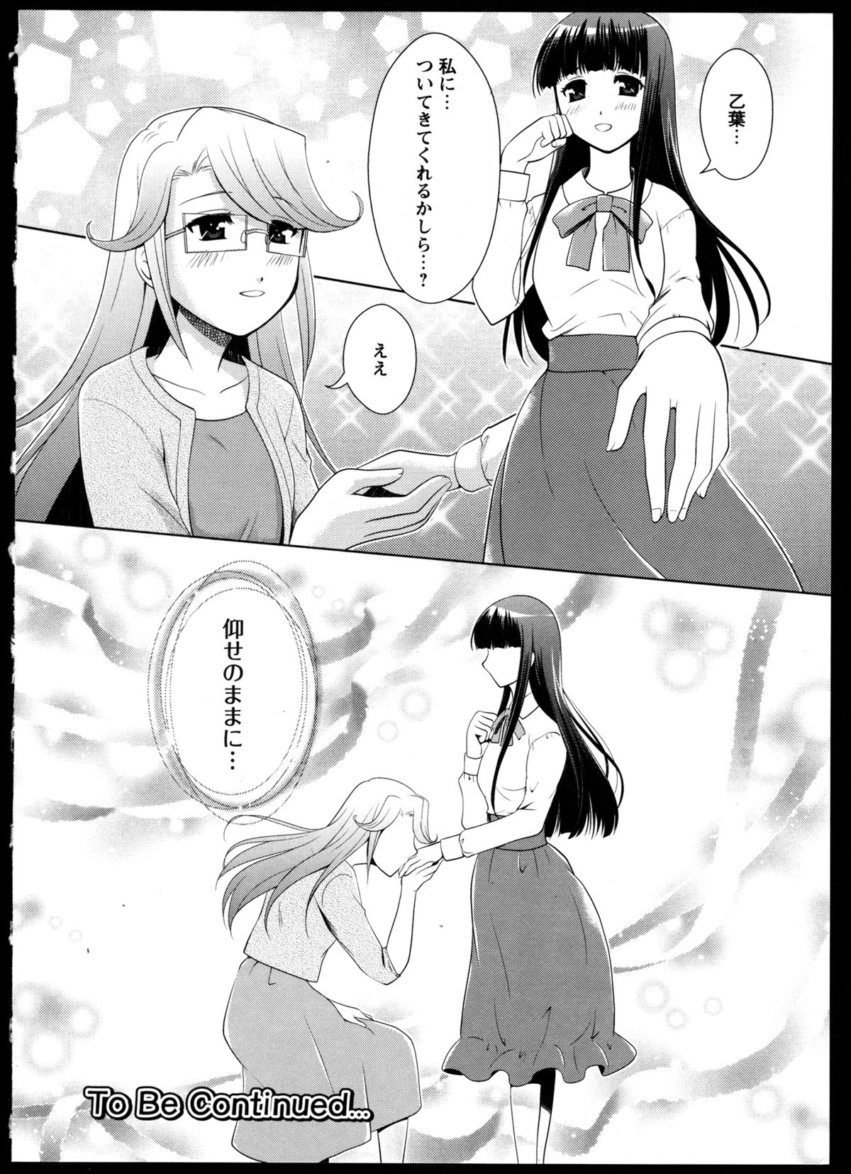 [アンソロジー] 百合恋VOL.4 (OKS COMIX百合シリーズ)