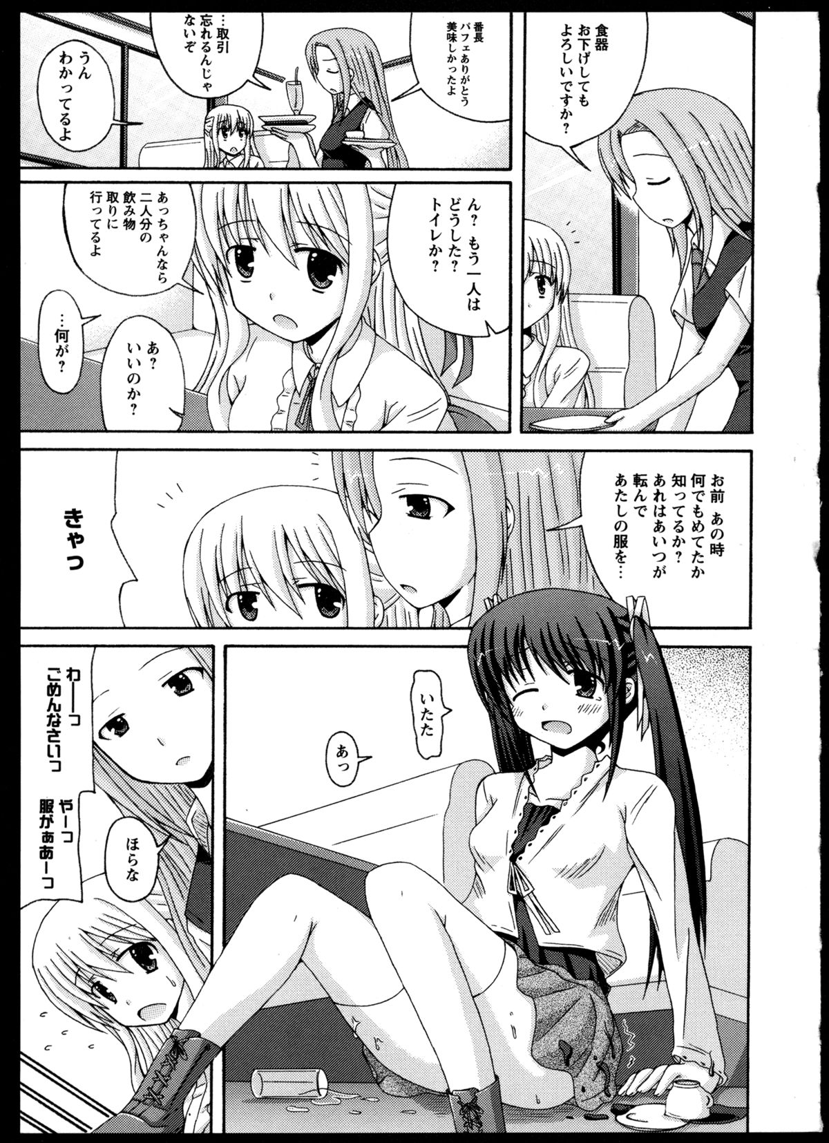 [アンソロジー] 百合恋VOL.4 (OKS COMIX百合シリーズ)