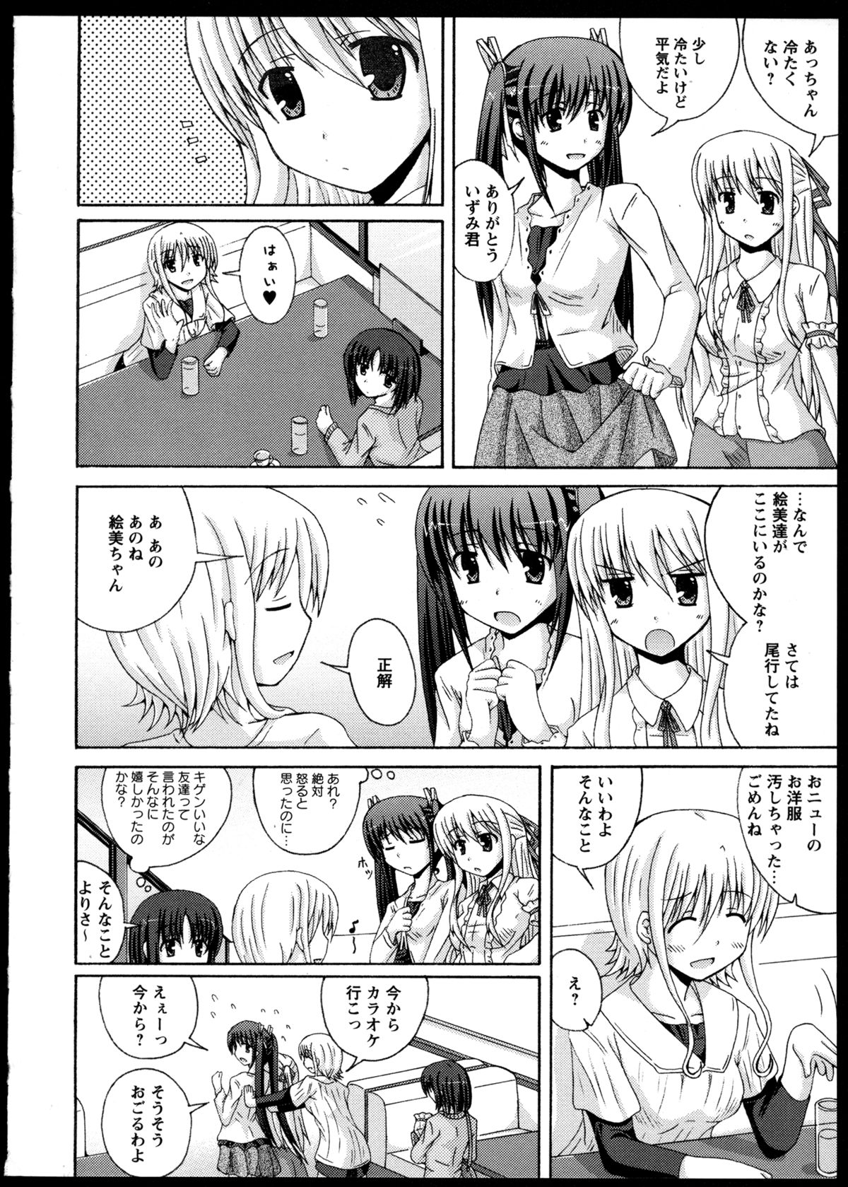 [アンソロジー] 百合恋VOL.4 (OKS COMIX百合シリーズ)