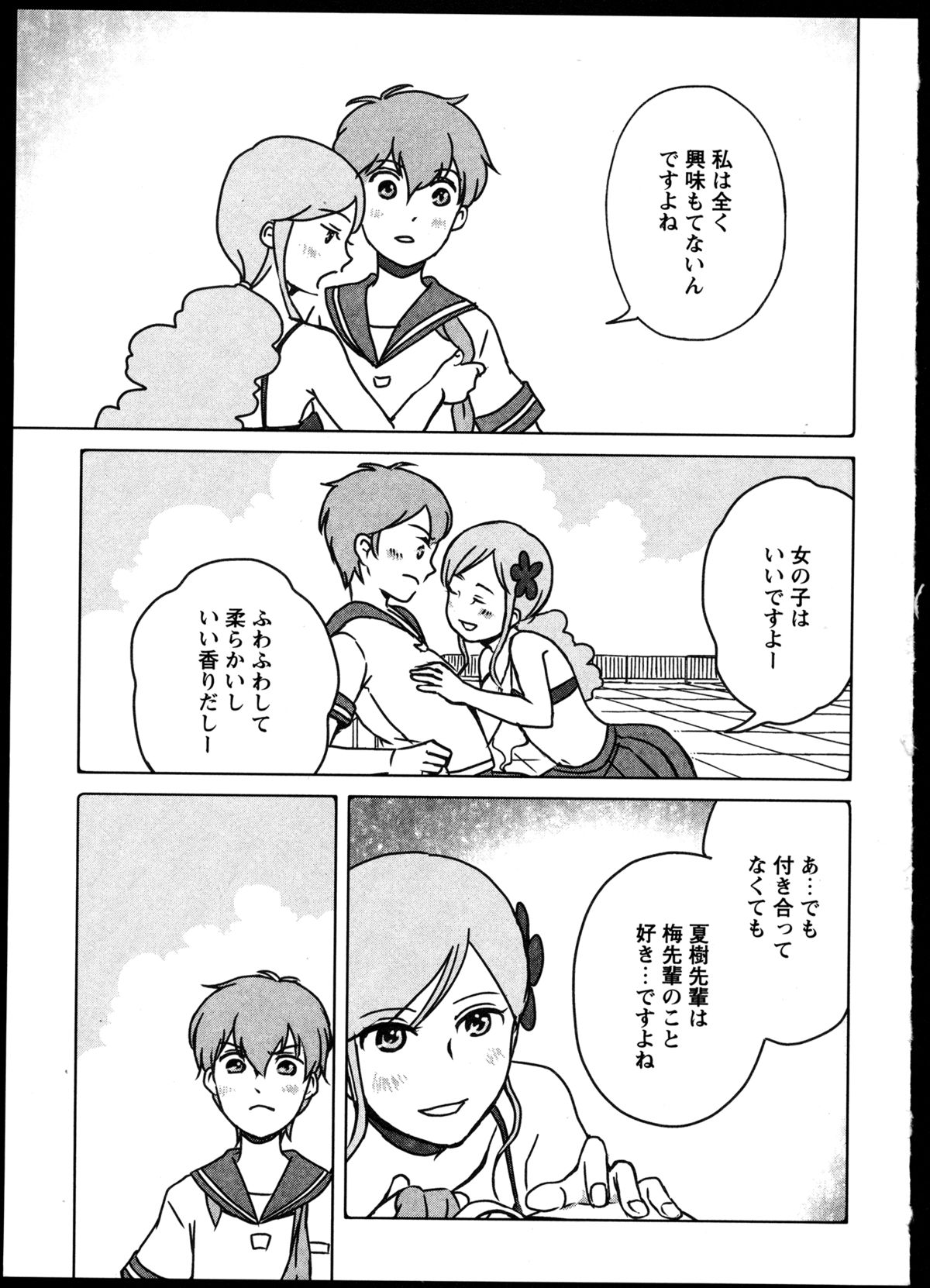 [アンソロジー] 百合恋VOL.4 (OKS COMIX百合シリーズ)