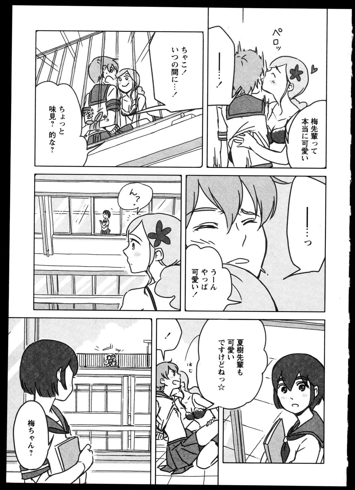 [アンソロジー] 百合恋VOL.4 (OKS COMIX百合シリーズ)