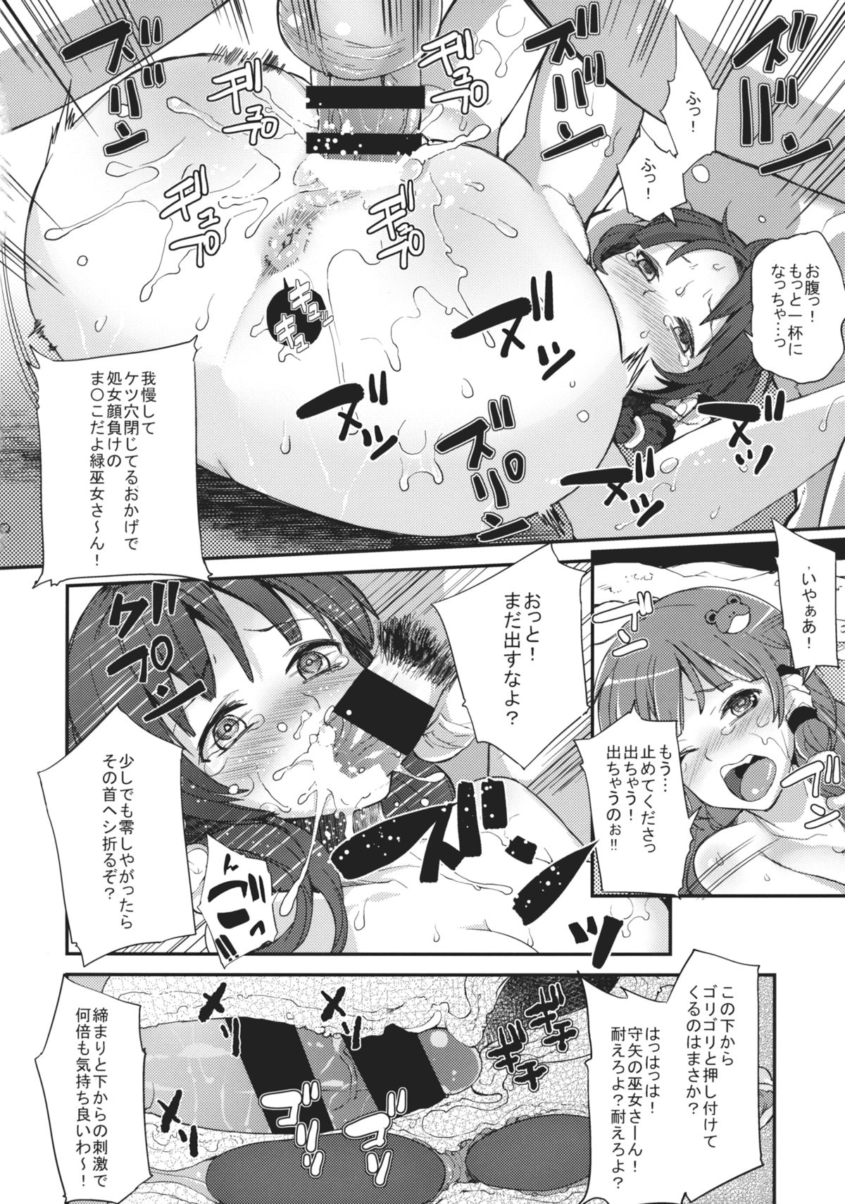 (C85) [にっぷる木馬 (ぱらボら)] 風屠り (東方Project)