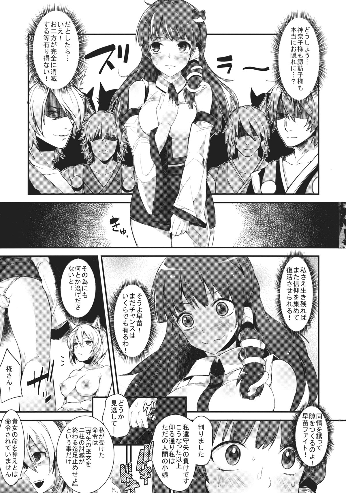 (C85) [にっぷる木馬 (ぱらボら)] 風屠り (東方Project)