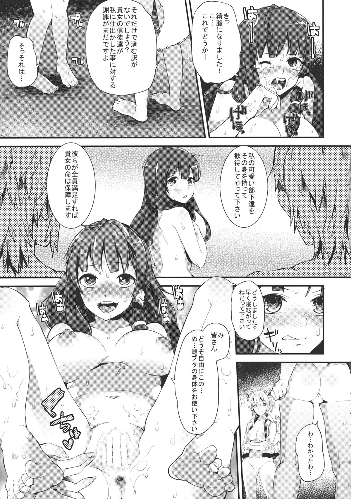 (C85) [にっぷる木馬 (ぱらボら)] 風屠り (東方Project)