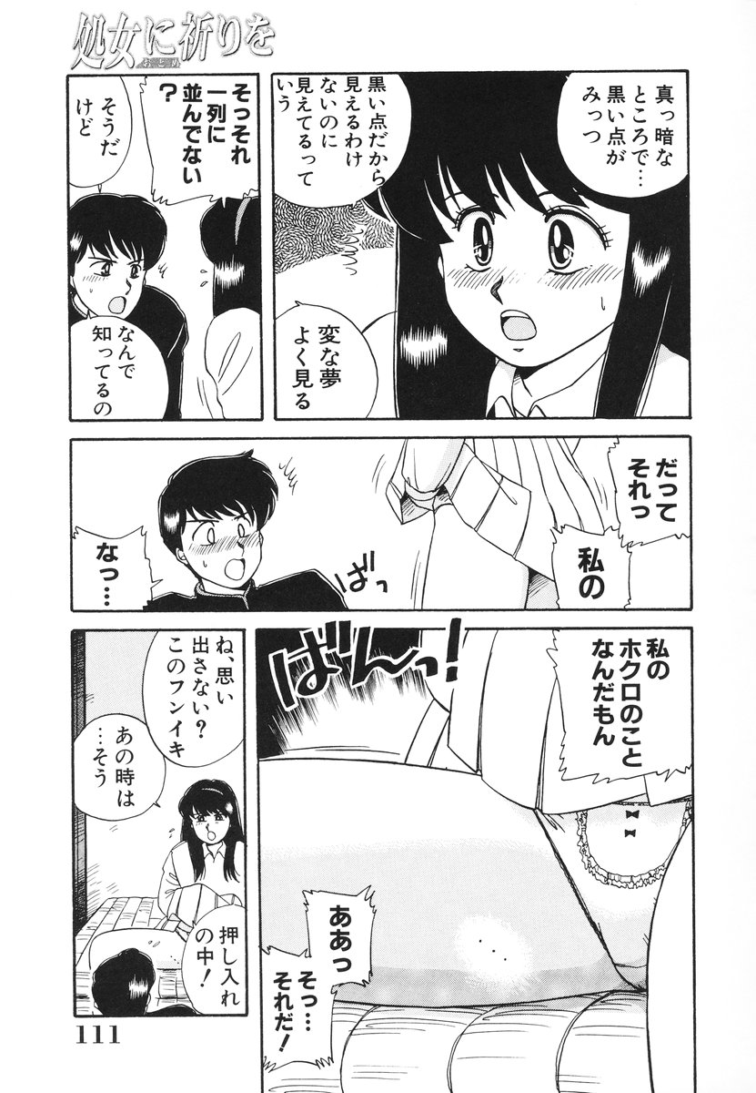 [のぎまこと] 処女（おとめ）に祈りを