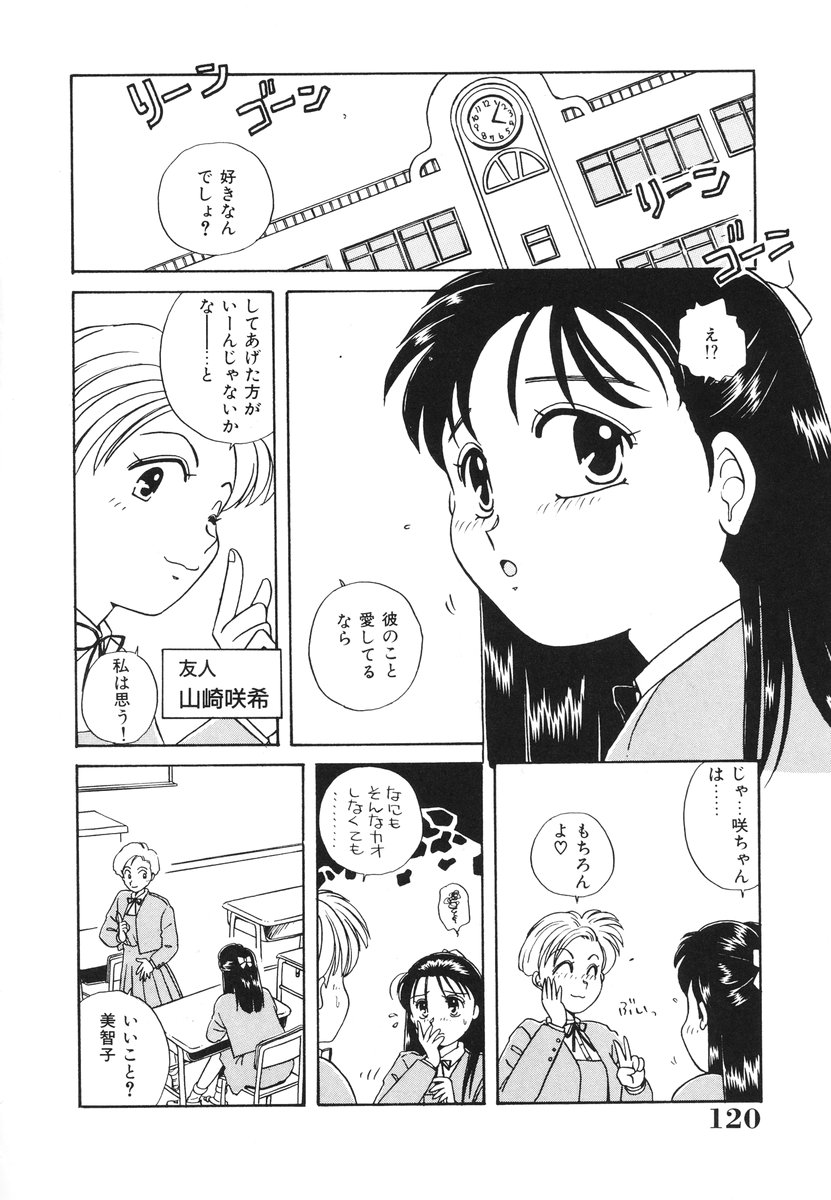 [のぎまこと] 処女（おとめ）に祈りを