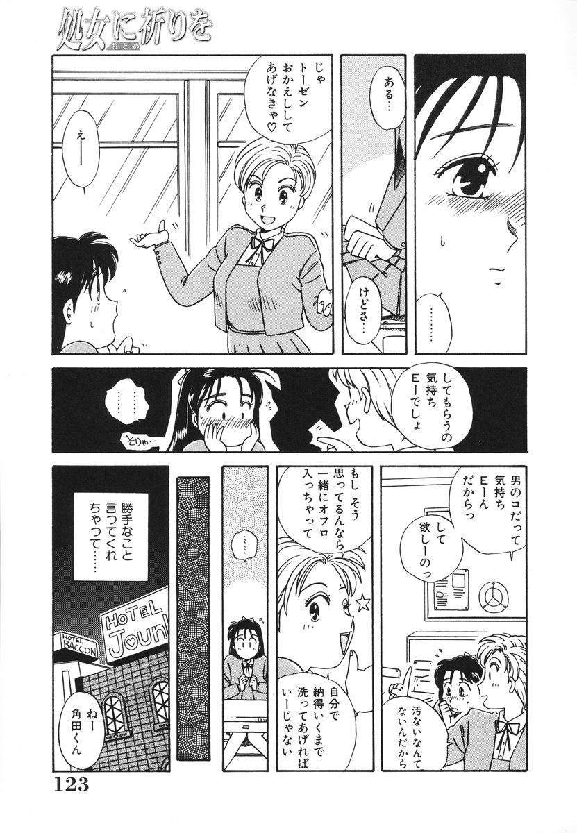 [のぎまこと] 処女（おとめ）に祈りを