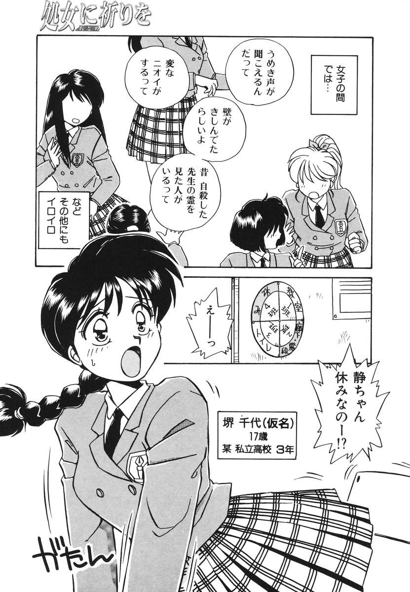 [のぎまこと] 処女（おとめ）に祈りを