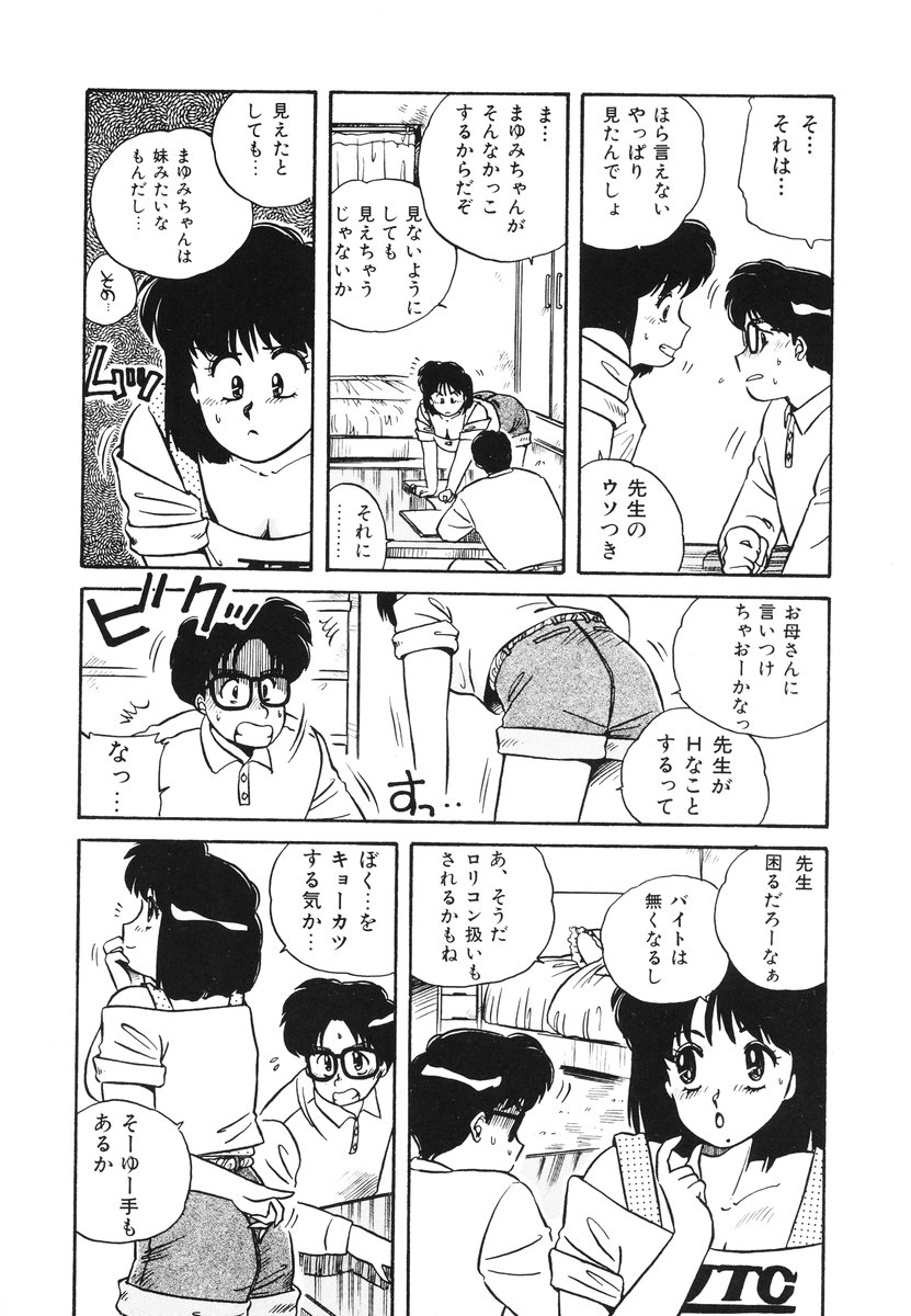 [のぎまこと] 処女（おとめ）に祈りを