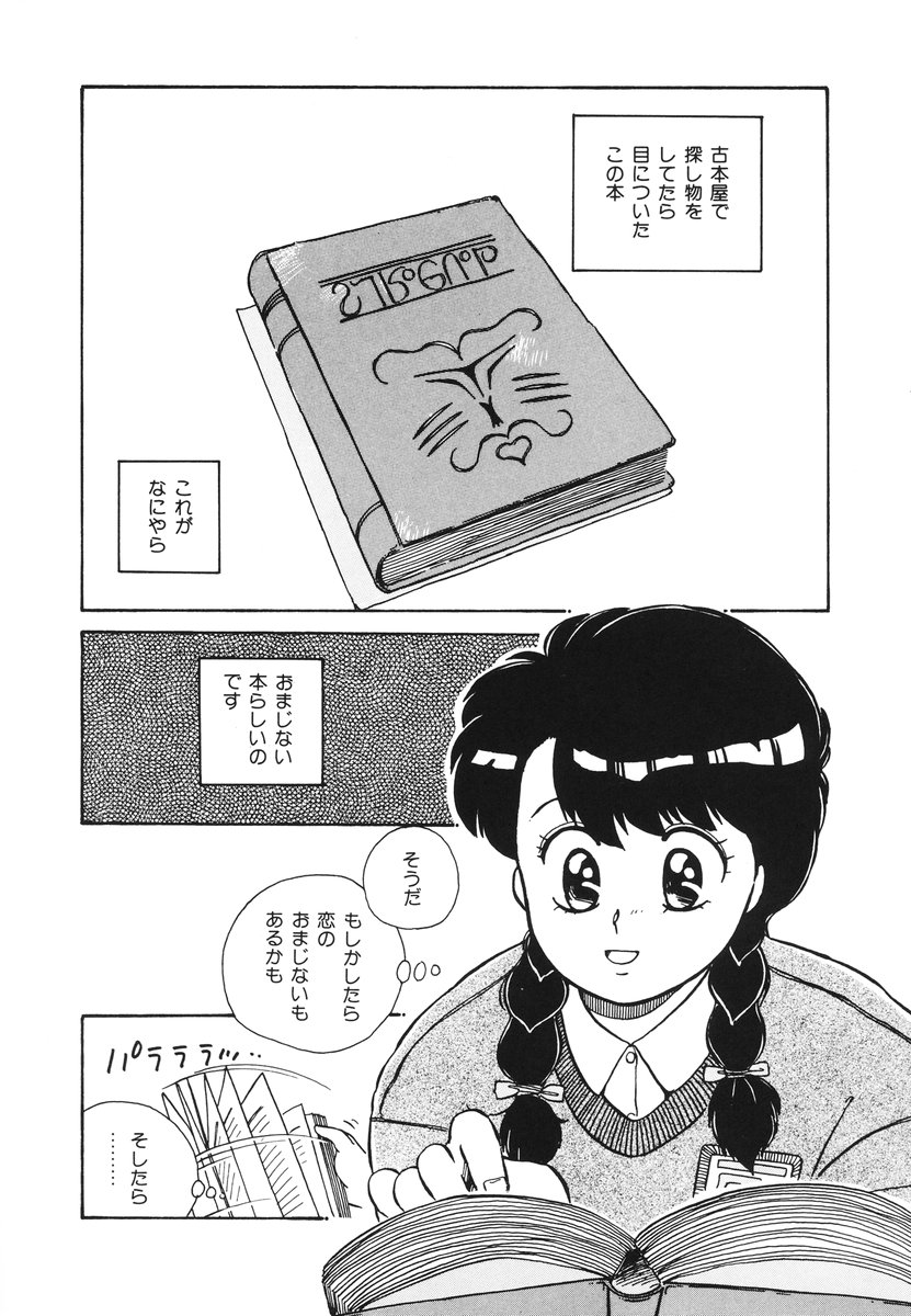 [のぎまこと] 処女（おとめ）に祈りを