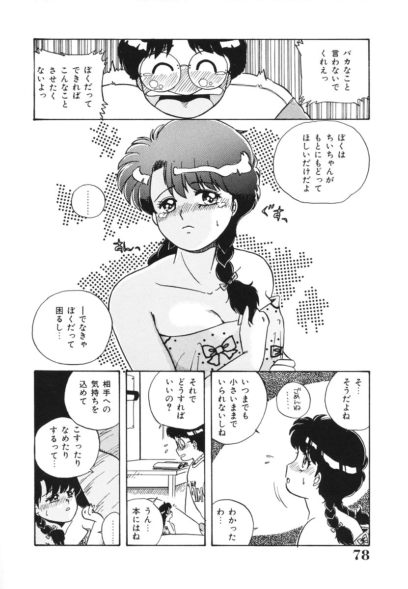 [のぎまこと] 処女（おとめ）に祈りを