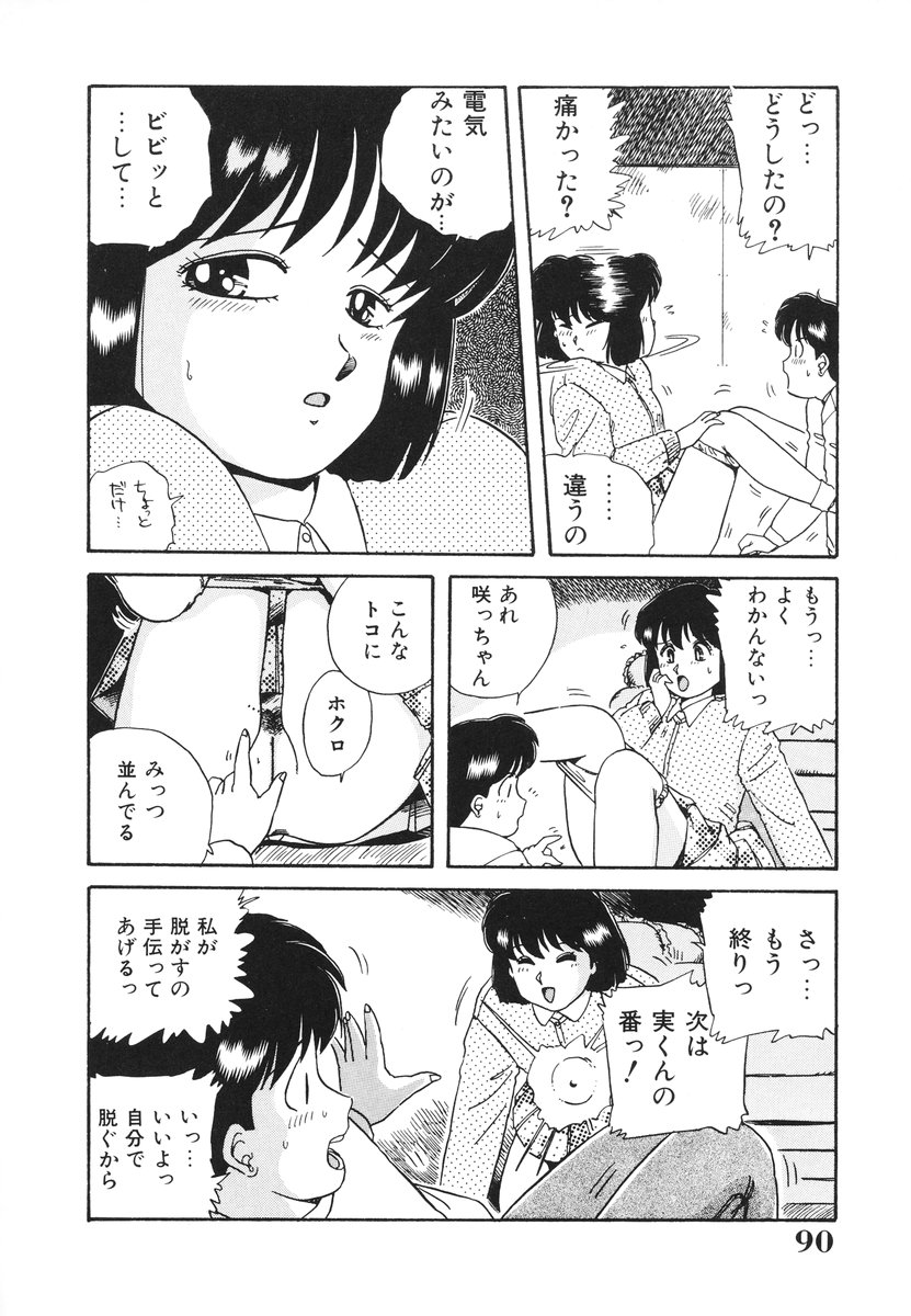 [のぎまこと] 処女（おとめ）に祈りを