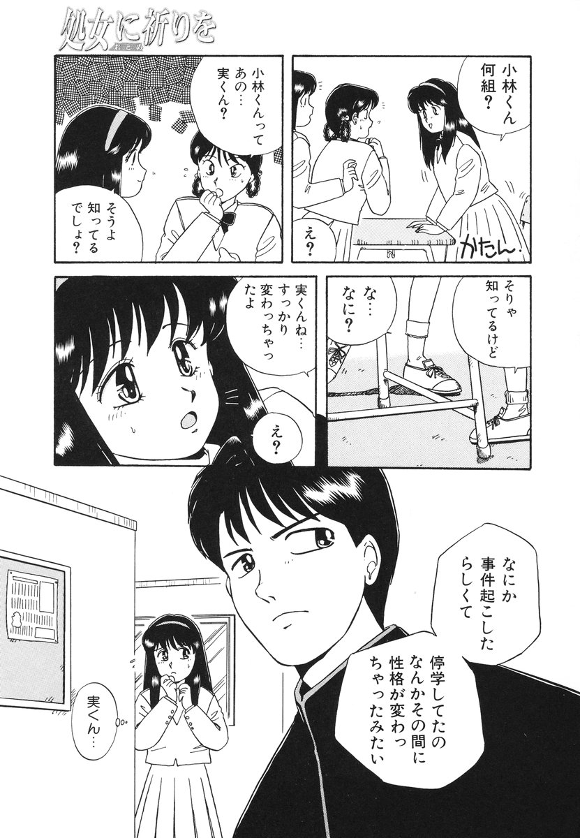 [のぎまこと] 処女（おとめ）に祈りを