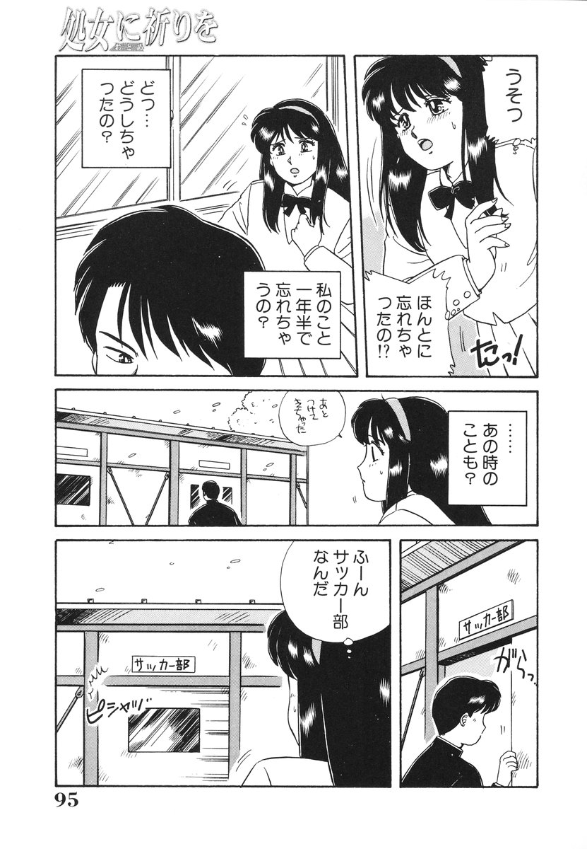 [のぎまこと] 処女（おとめ）に祈りを