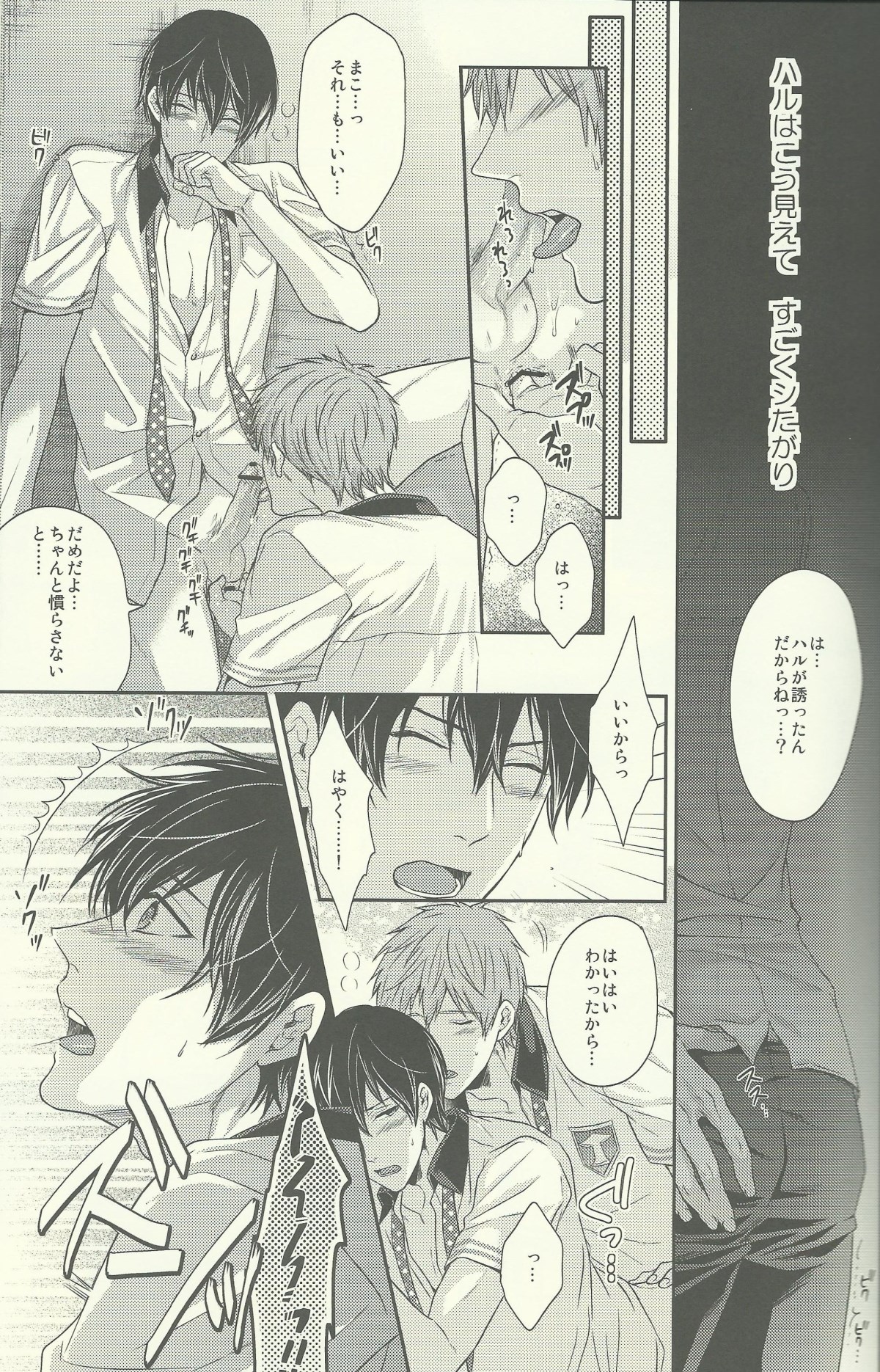 (恋愛自由形!大阪大会) [からあげオブザイヤー (からあげむちお)] ハルちゃんはシたがり♥ヨクバリ (Free!)