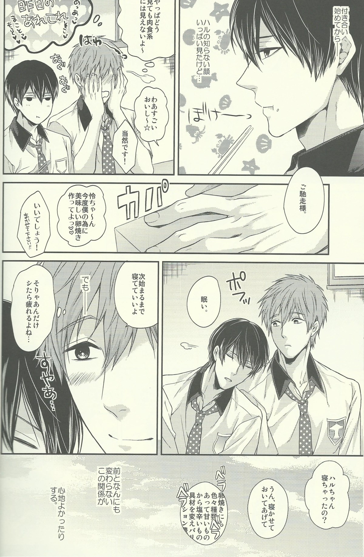 (恋愛自由形!大阪大会) [からあげオブザイヤー (からあげむちお)] ハルちゃんはシたがり♥ヨクバリ (Free!)